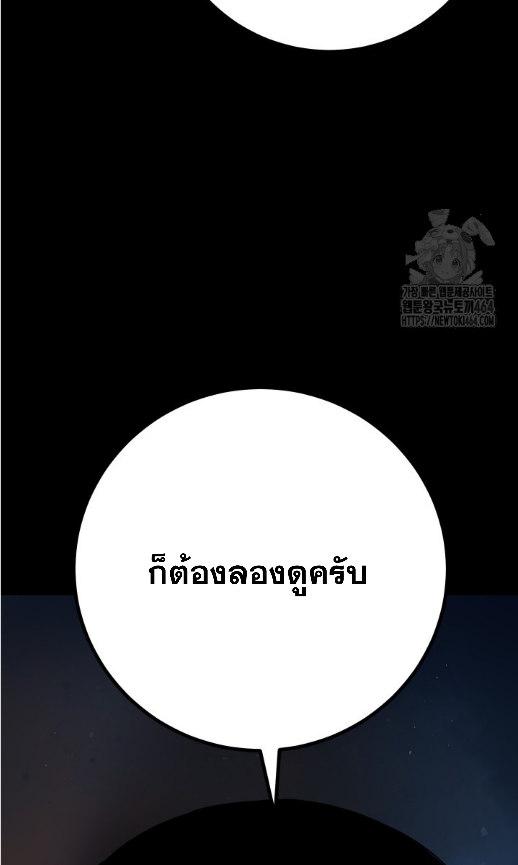 Blade of Retribution ดาบแห่งการลงทัณฑ์ ตอนที่ 45 หน้า 51