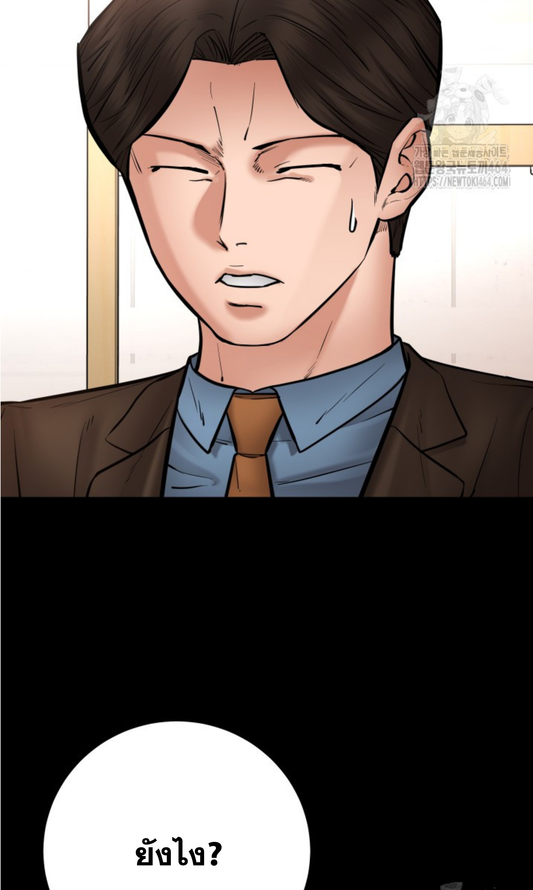 Blade of Retribution ดาบแห่งการลงทัณฑ์ ตอนที่ 45 หน้า 7