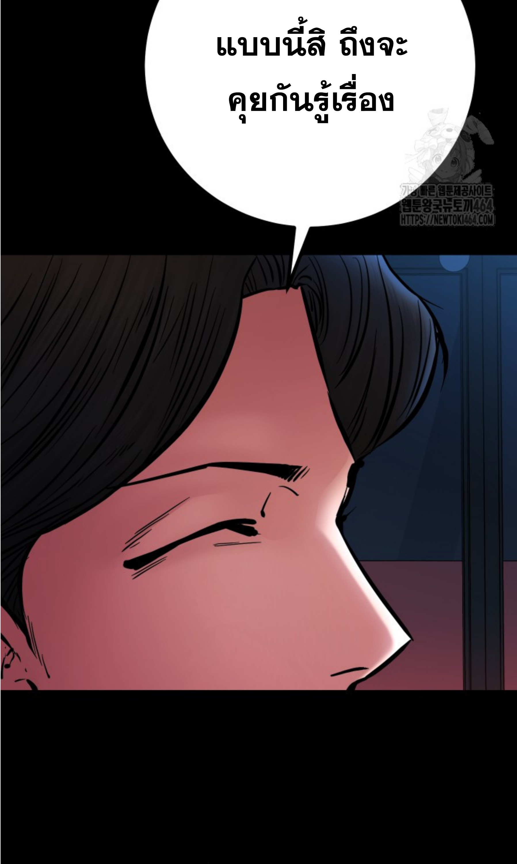 Blade of Retribution ดาบแห่งการลงทัณฑ์ ตอนที่ 45 หน้า 73