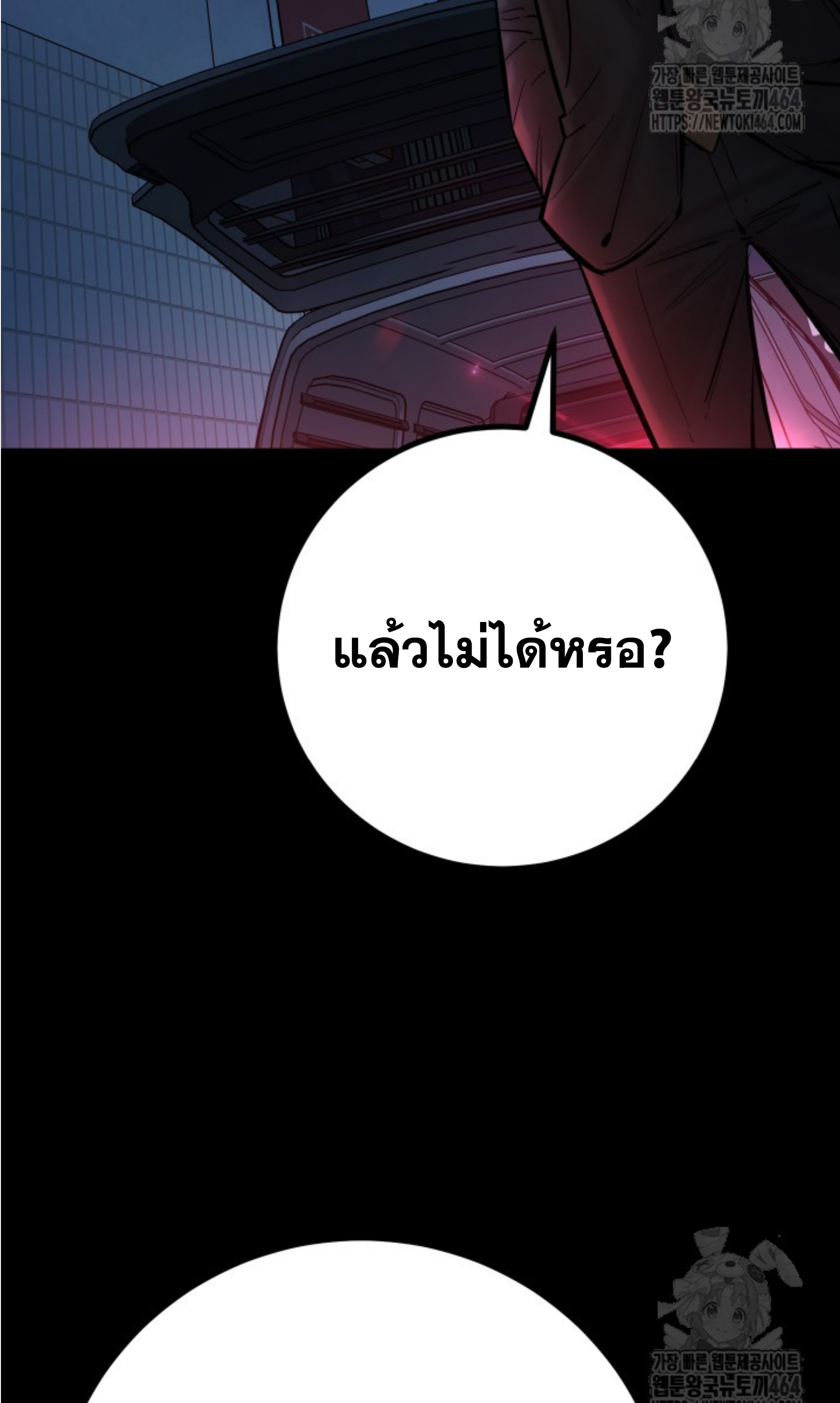 Blade of Retribution ดาบแห่งการลงทัณฑ์ ตอนที่ 45 หน้า 75