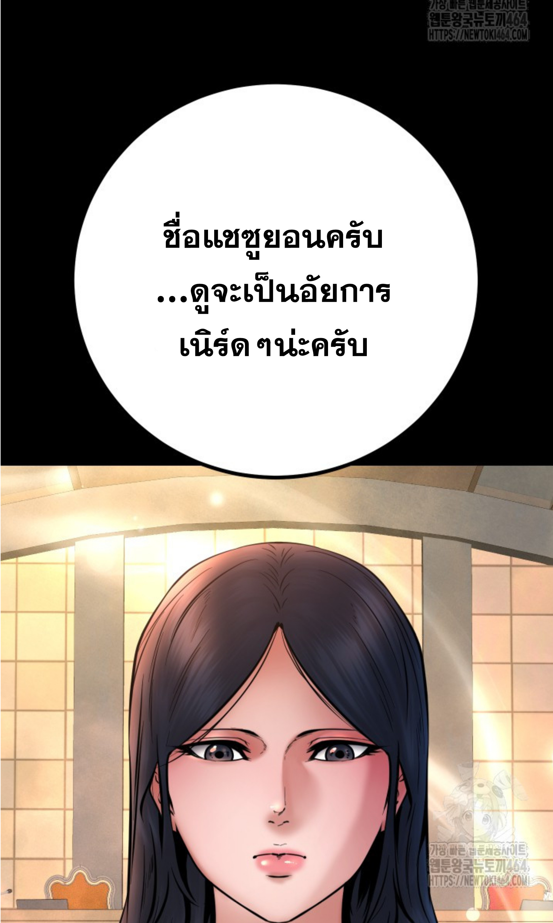 Blade of Retribution ดาบแห่งการลงทัณฑ์ ตอนที่ 45 หน้า 9