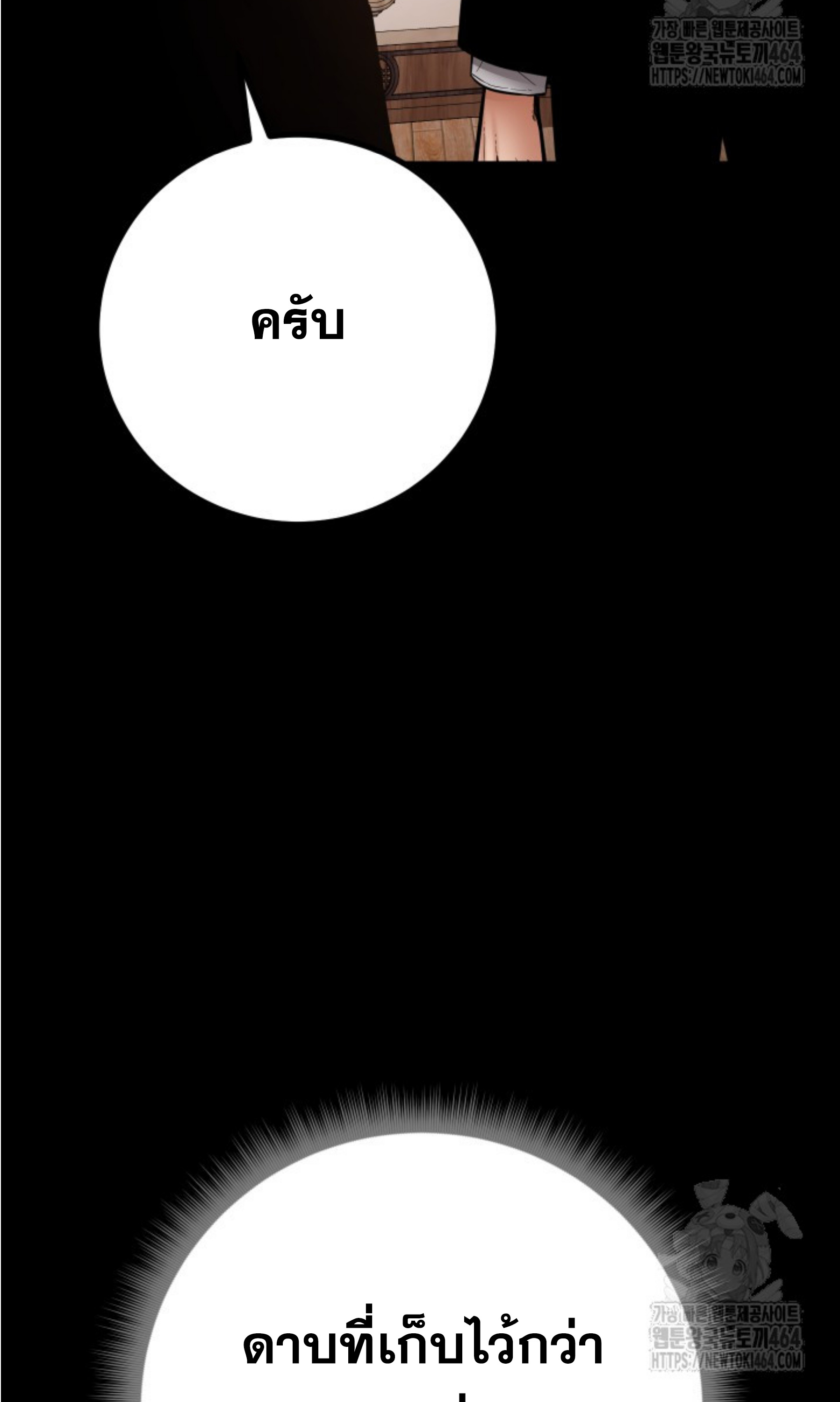 Blade of Retribution ดาบแห่งการลงทัณฑ์ ตอนที่ 45 หน้า 96