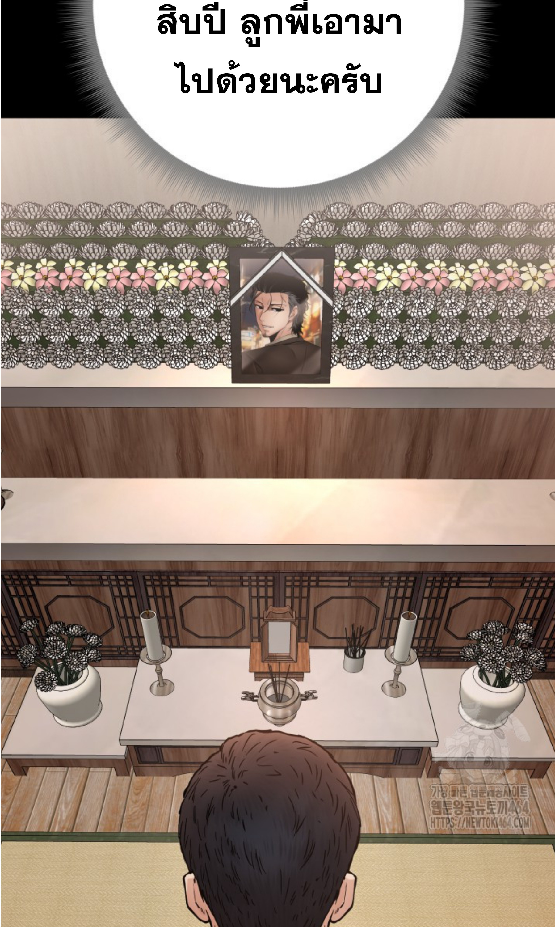 Blade of Retribution ดาบแห่งการลงทัณฑ์ ตอนที่ 45 หน้า 97