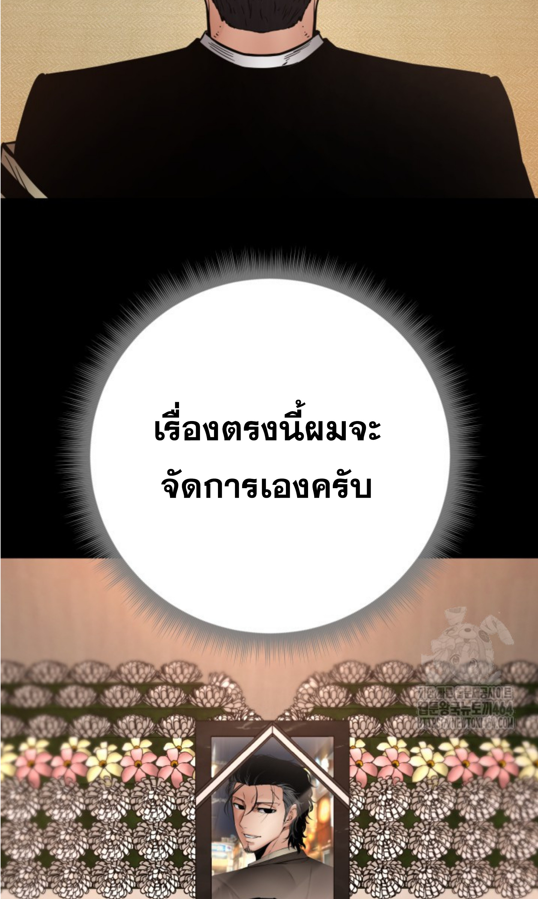 Blade of Retribution ดาบแห่งการลงทัณฑ์ ตอนที่ 45 หน้า 98