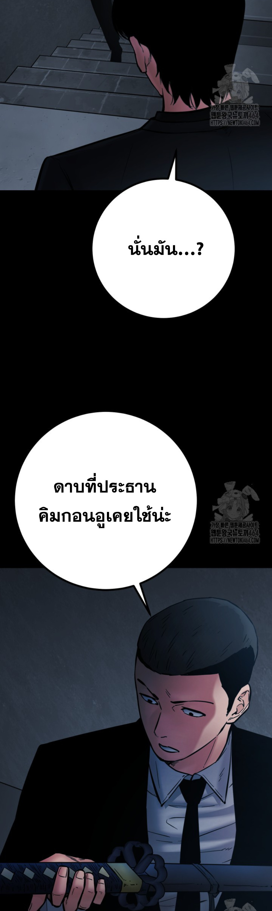 Blade of Retribution ดาบแห่งการลงทัณฑ์ ตอนที่ 46 หน้า 24