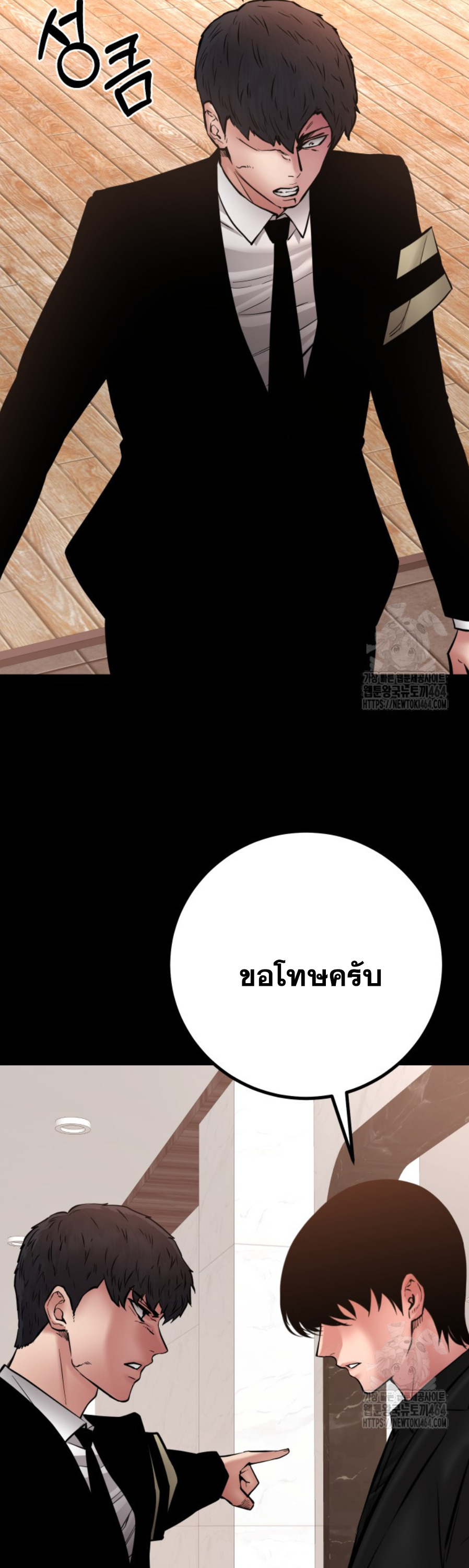 Blade of Retribution ดาบแห่งการลงทัณฑ์ ตอนที่ 46 หน้า 36