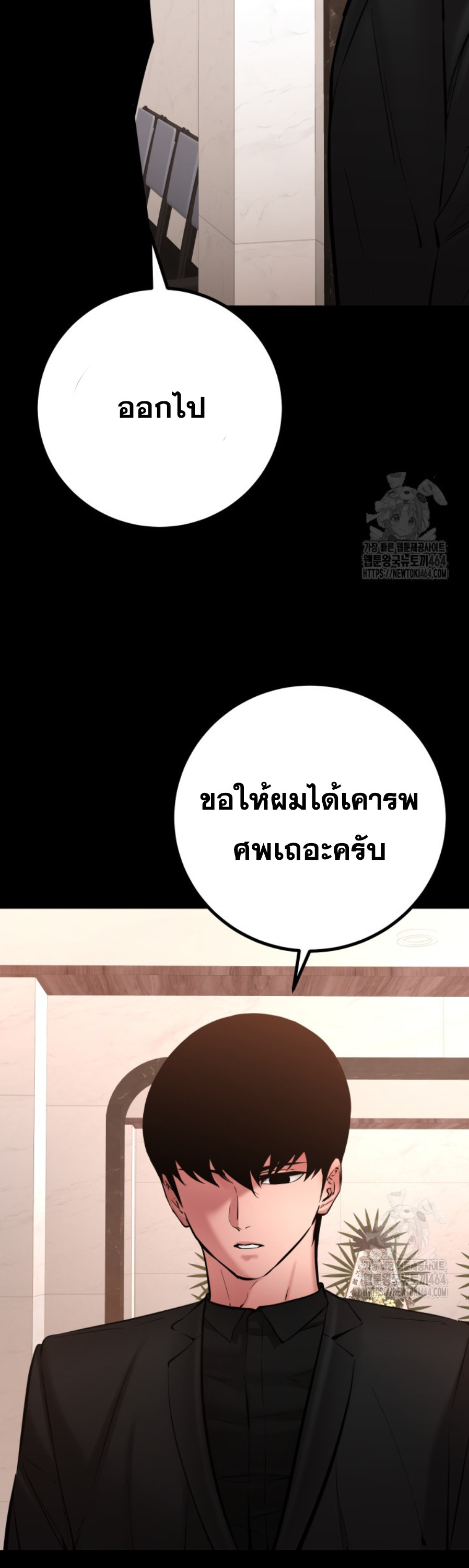 Blade of Retribution ดาบแห่งการลงทัณฑ์ ตอนที่ 46 หน้า 37