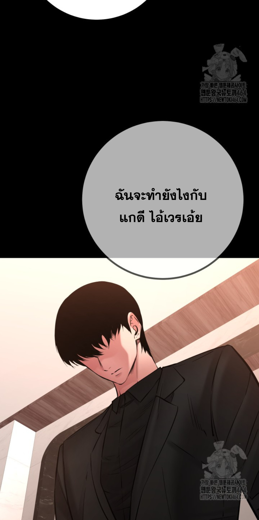 Blade of Retribution ดาบแห่งการลงทัณฑ์ ตอนที่ 46 หน้า 40