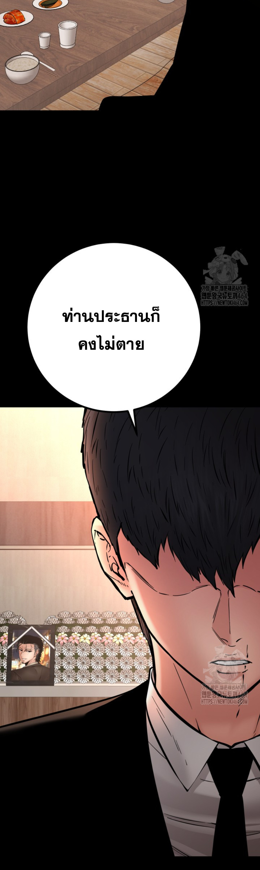 Blade of Retribution ดาบแห่งการลงทัณฑ์ ตอนที่ 46 หน้า 42