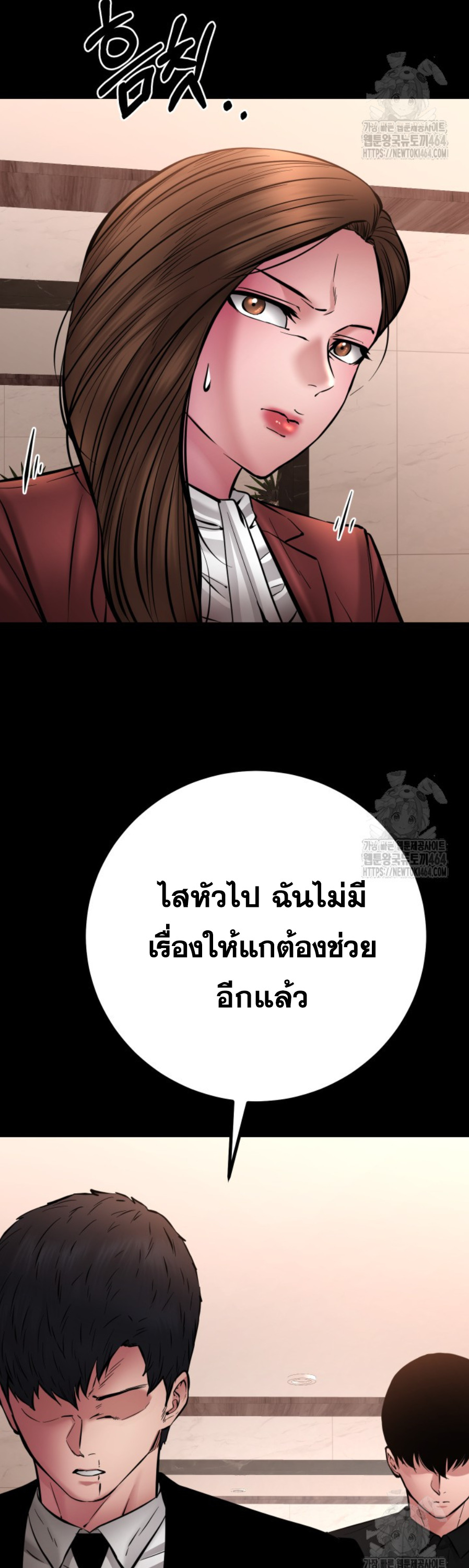 Blade of Retribution ดาบแห่งการลงทัณฑ์ ตอนที่ 46 หน้า 45