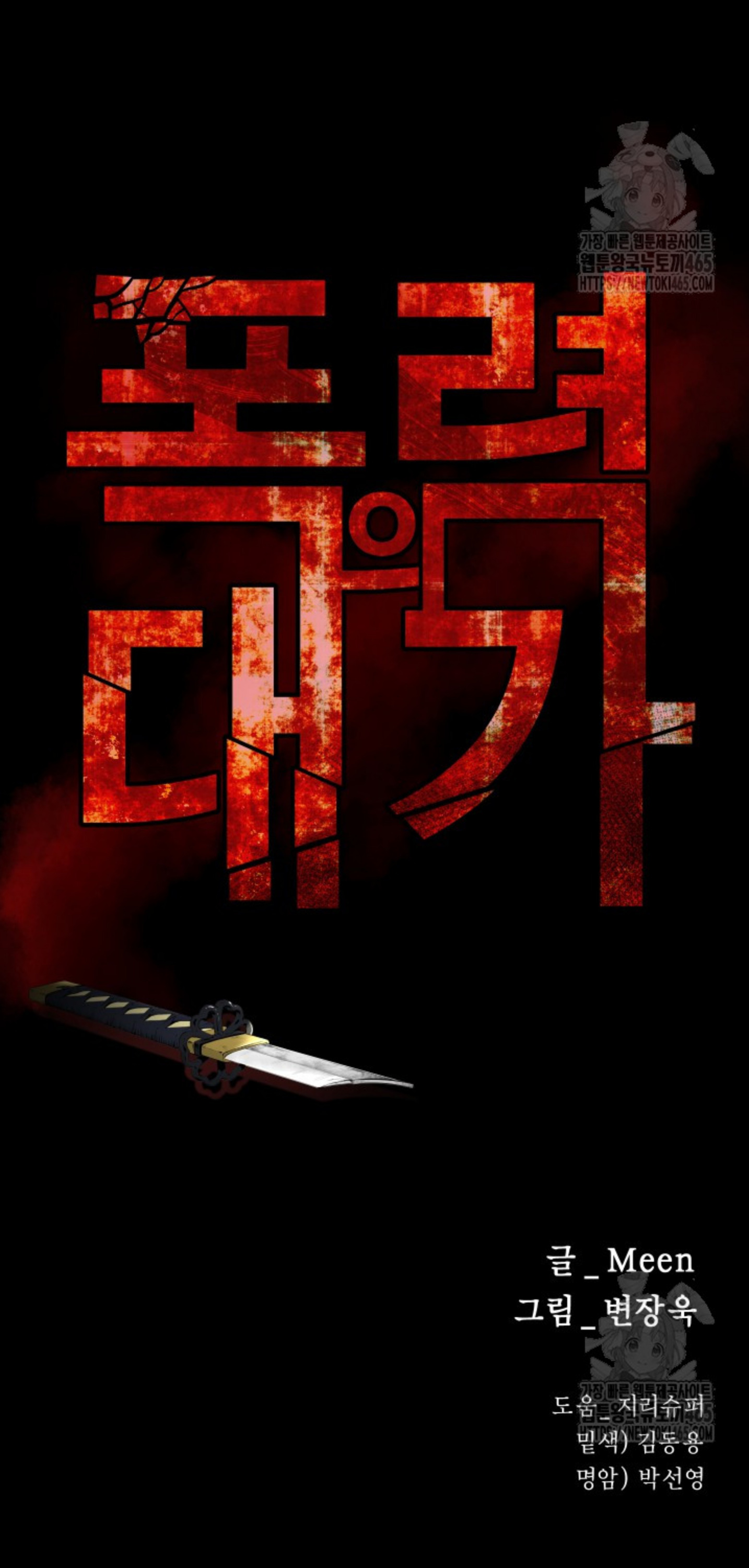 Blade of Retribution ดาบแห่งการลงทัณฑ์ ตอนที่ 47 หน้า 15