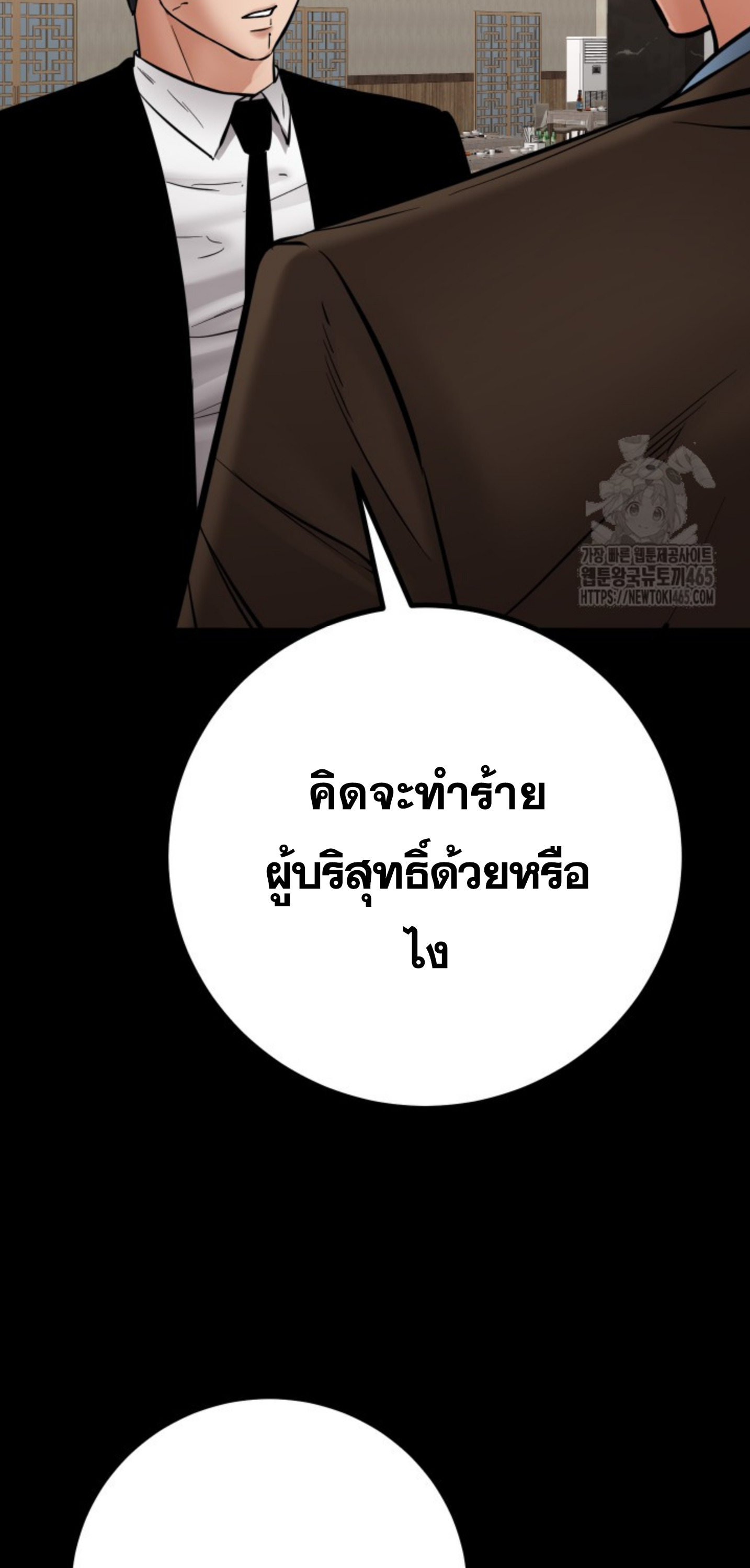 Blade of Retribution ดาบแห่งการลงทัณฑ์ ตอนที่ 47 หน้า 24