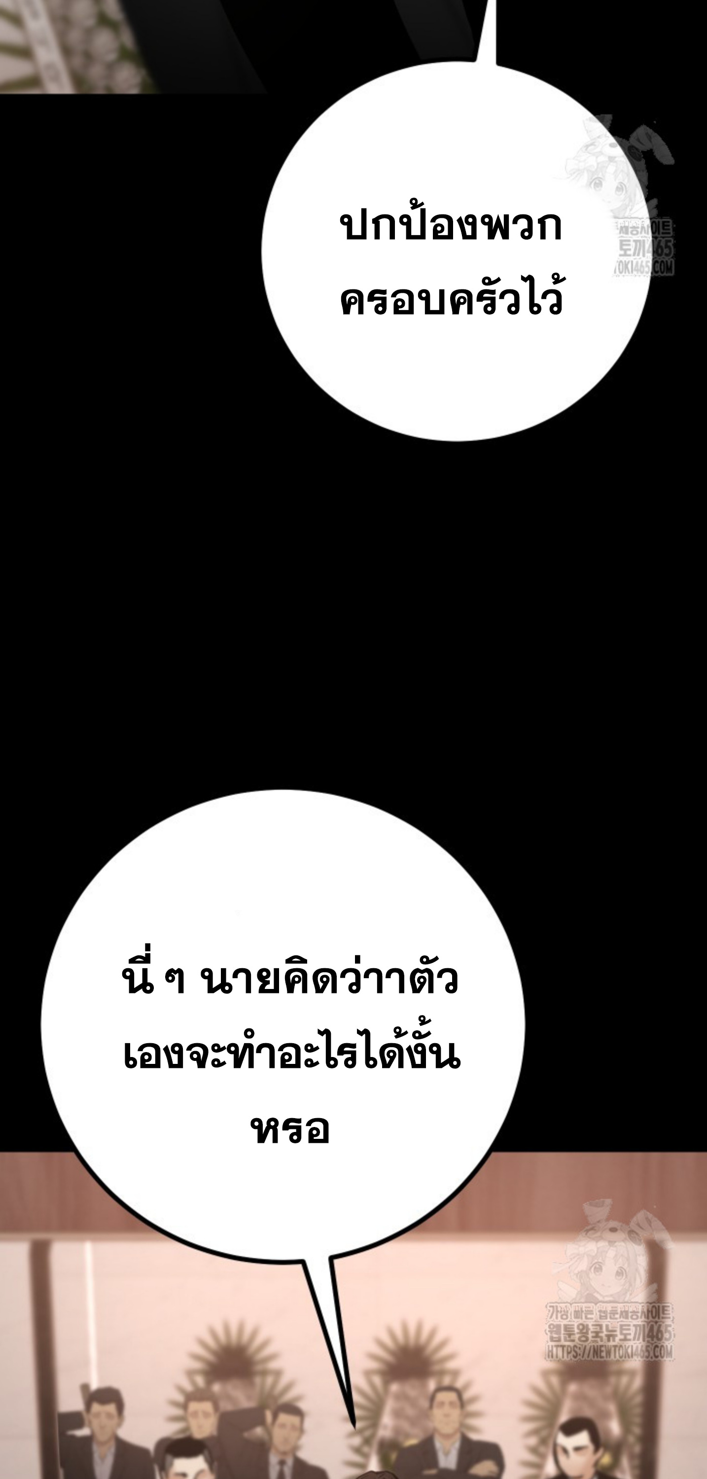 Blade of Retribution ดาบแห่งการลงทัณฑ์ ตอนที่ 47 หน้า 54