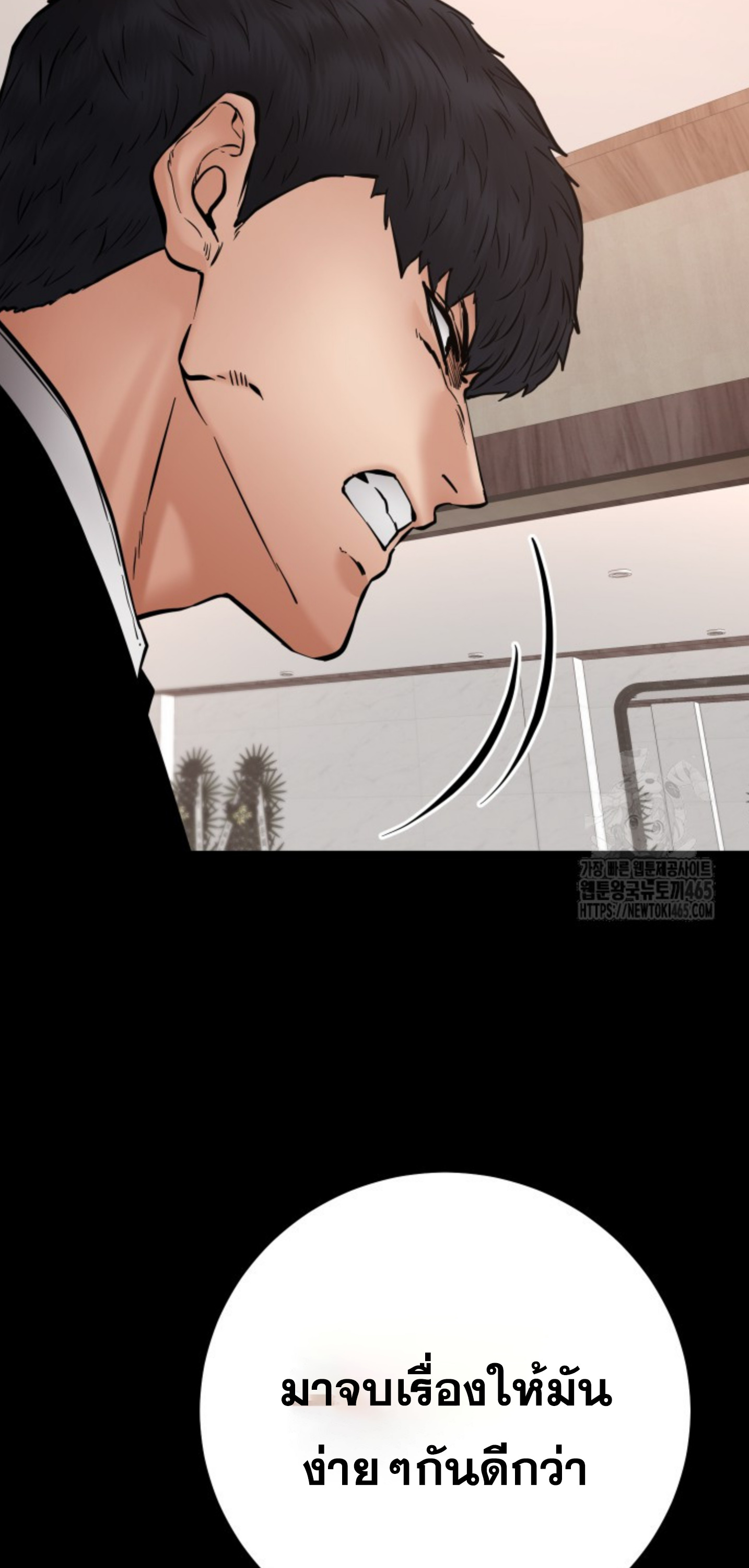 Blade of Retribution ดาบแห่งการลงทัณฑ์ ตอนที่ 47 หน้า 72