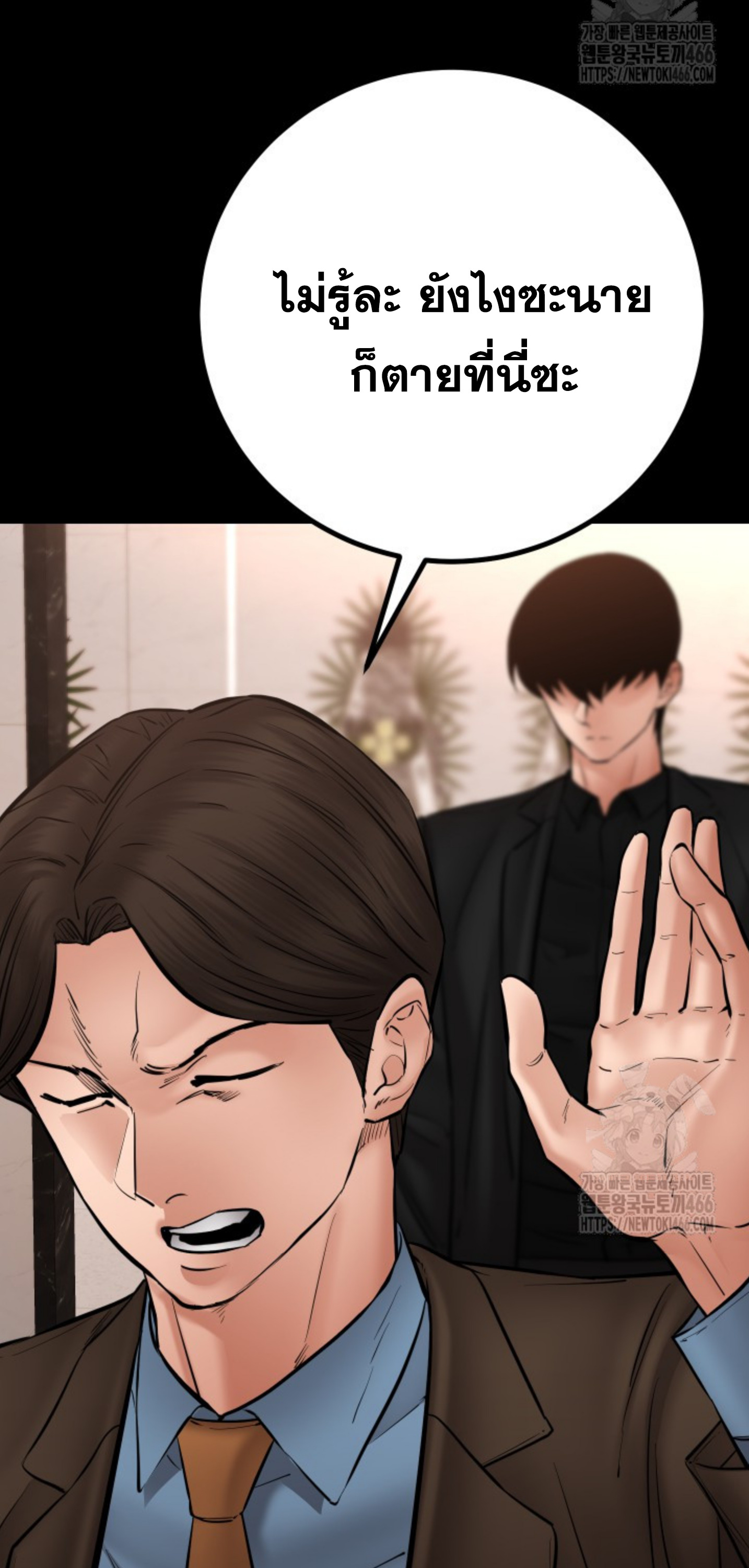 Blade of Retribution ดาบแห่งการลงทัณฑ์ ตอนที่ 48 หน้า 28