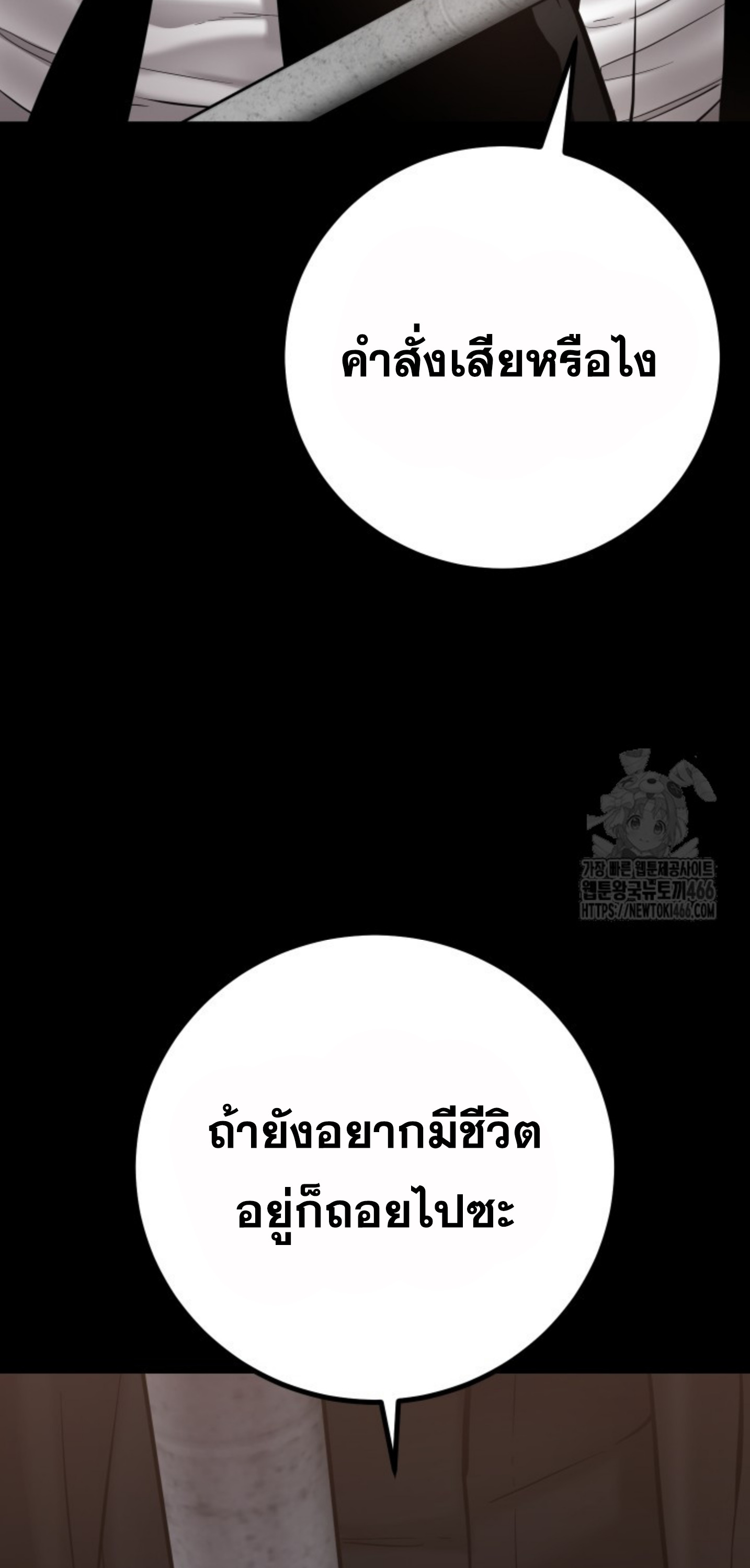 Blade of Retribution ดาบแห่งการลงทัณฑ์ ตอนที่ 48 หน้า 33