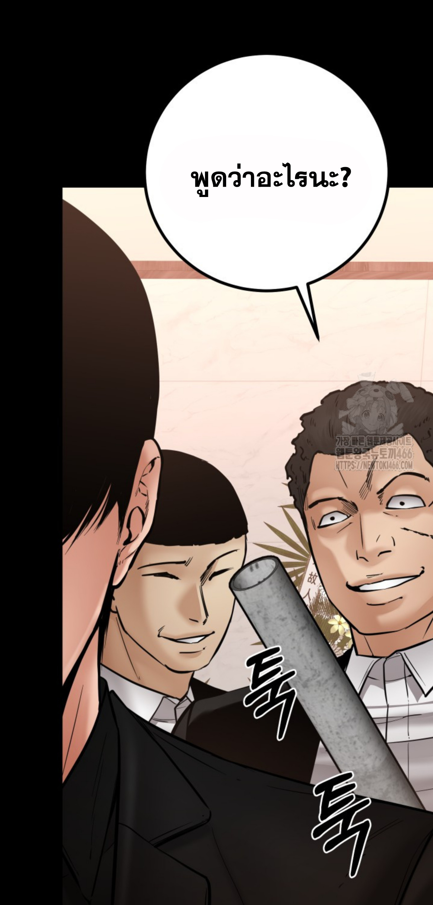 Blade of Retribution ดาบแห่งการลงทัณฑ์ ตอนที่ 48 หน้า 36