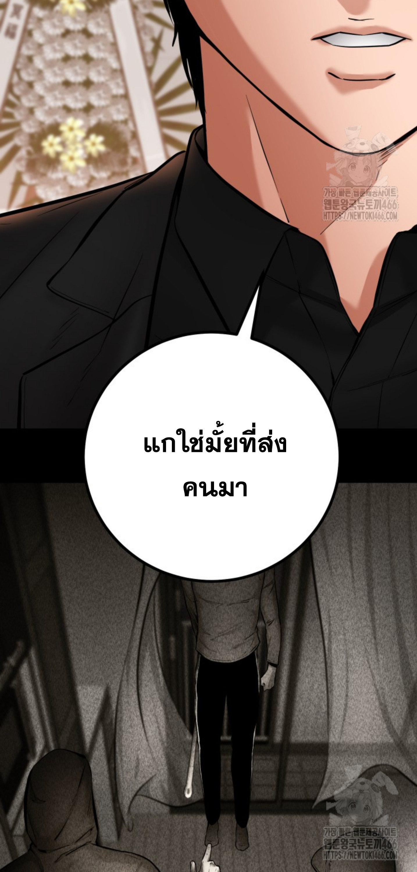 Blade of Retribution ดาบแห่งการลงทัณฑ์ ตอนที่ 48 หน้า 5