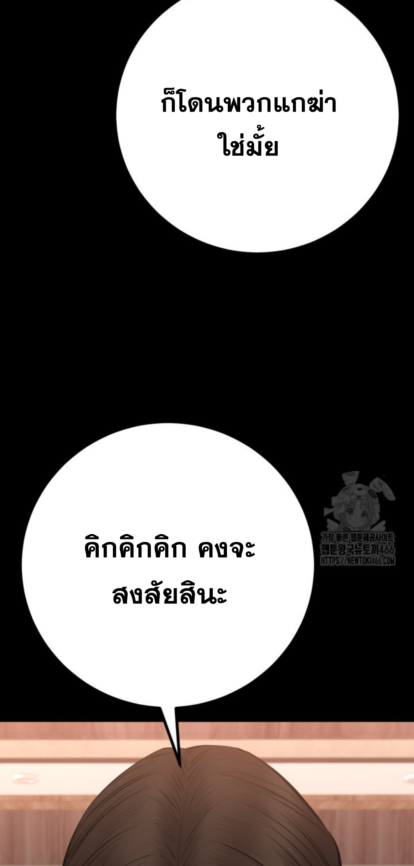 Blade of Retribution ดาบแห่งการลงทัณฑ์ ตอนที่ 48 หน้า 9