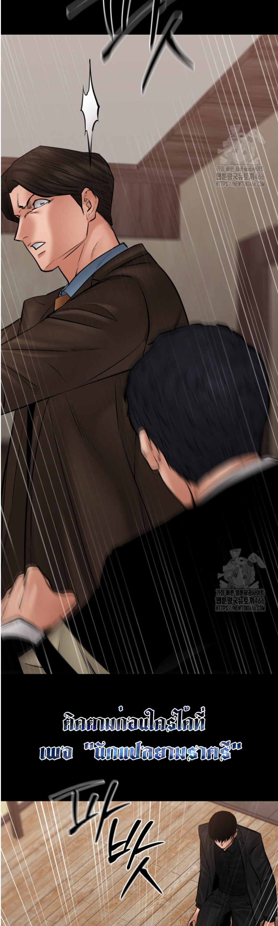 Blade of Retribution ดาบแห่งการลงทัณฑ์ ตอนที่ 49 หน้า 39