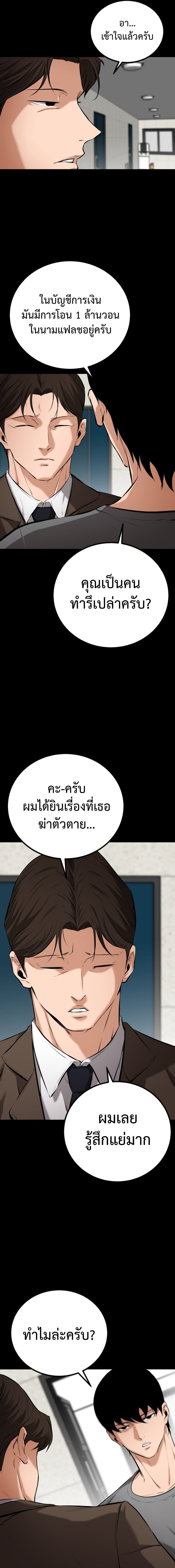 Blade of Retribution ดาบแห่งการลงทัณฑ์ ตอนที่ 5 หน้า 22