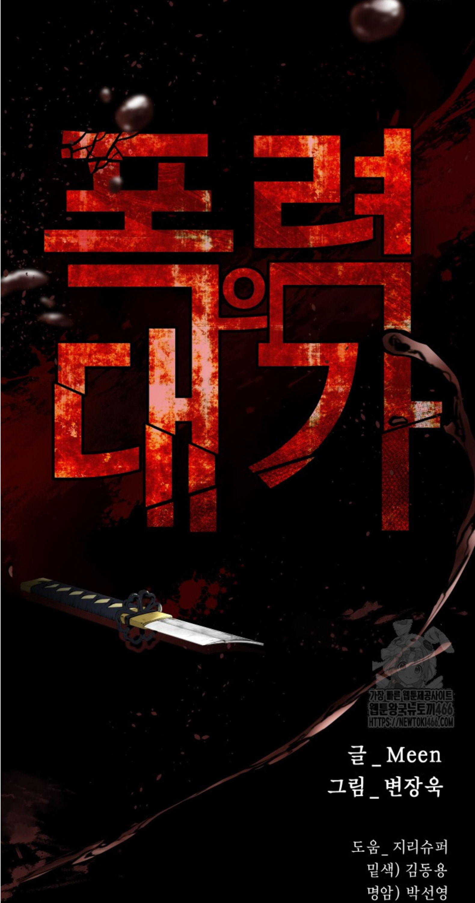 Blade of Retribution ดาบแห่งการลงทัณฑ์ ตอนที่ 50 หน้า 21