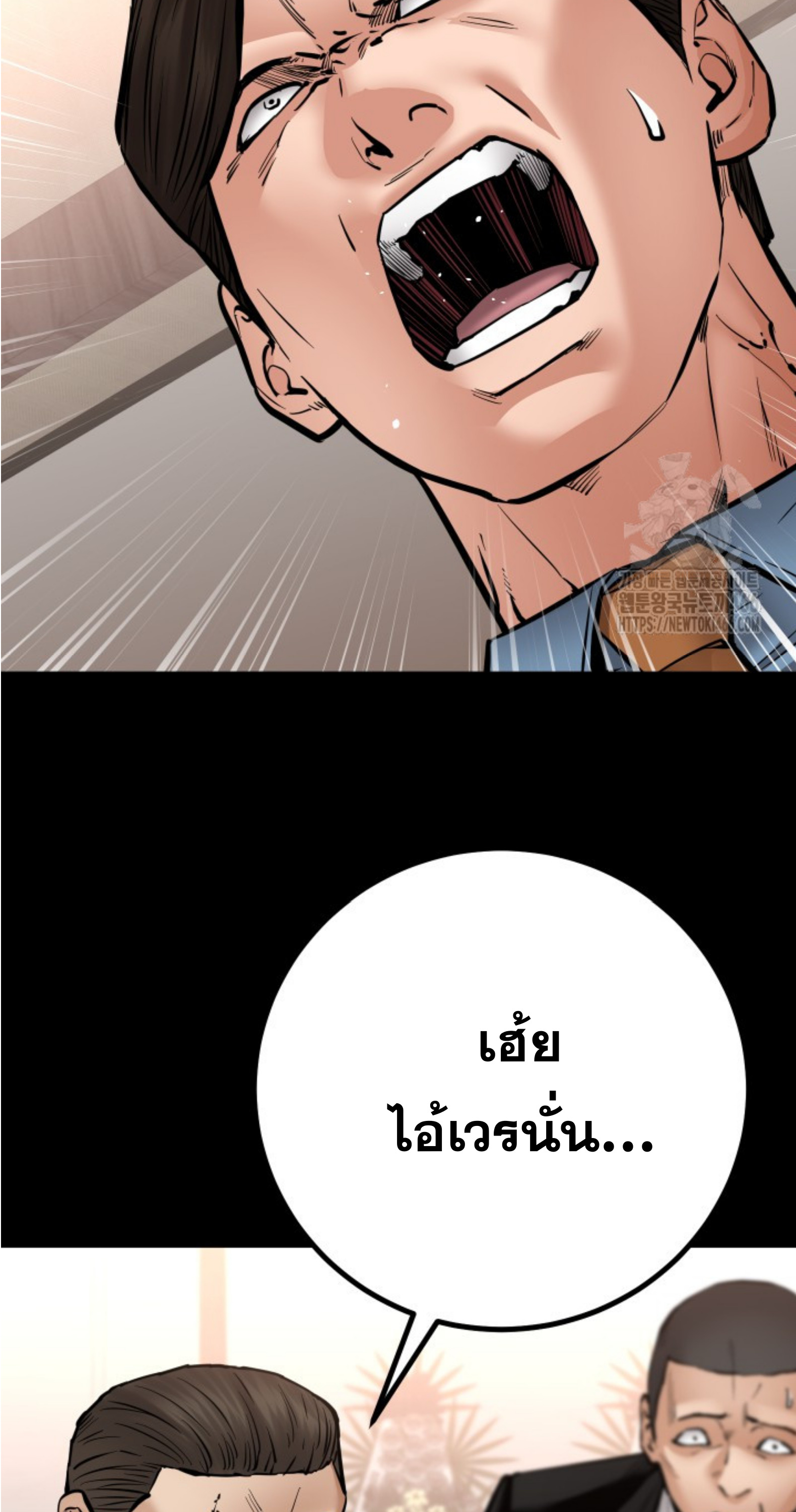 Blade of Retribution ดาบแห่งการลงทัณฑ์ ตอนที่ 50 หน้า 23