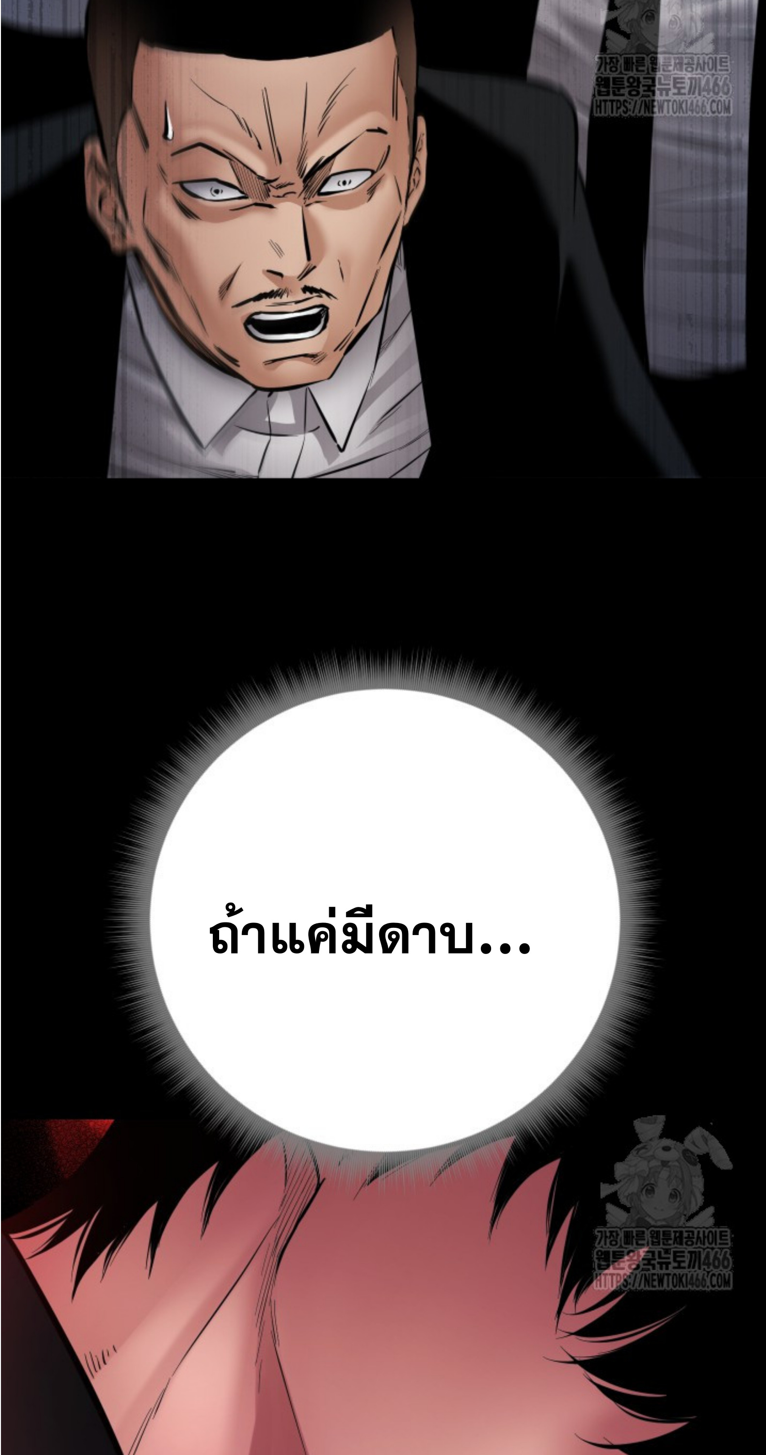 Blade of Retribution ดาบแห่งการลงทัณฑ์ ตอนที่ 50 หน้า 31