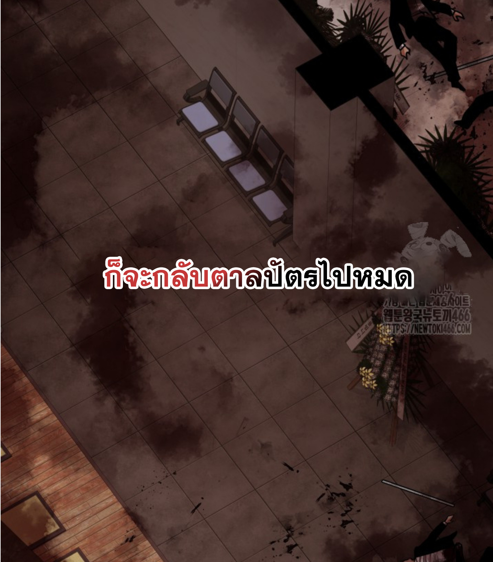 Blade of Retribution ดาบแห่งการลงทัณฑ์ ตอนที่ 50 หน้า 90