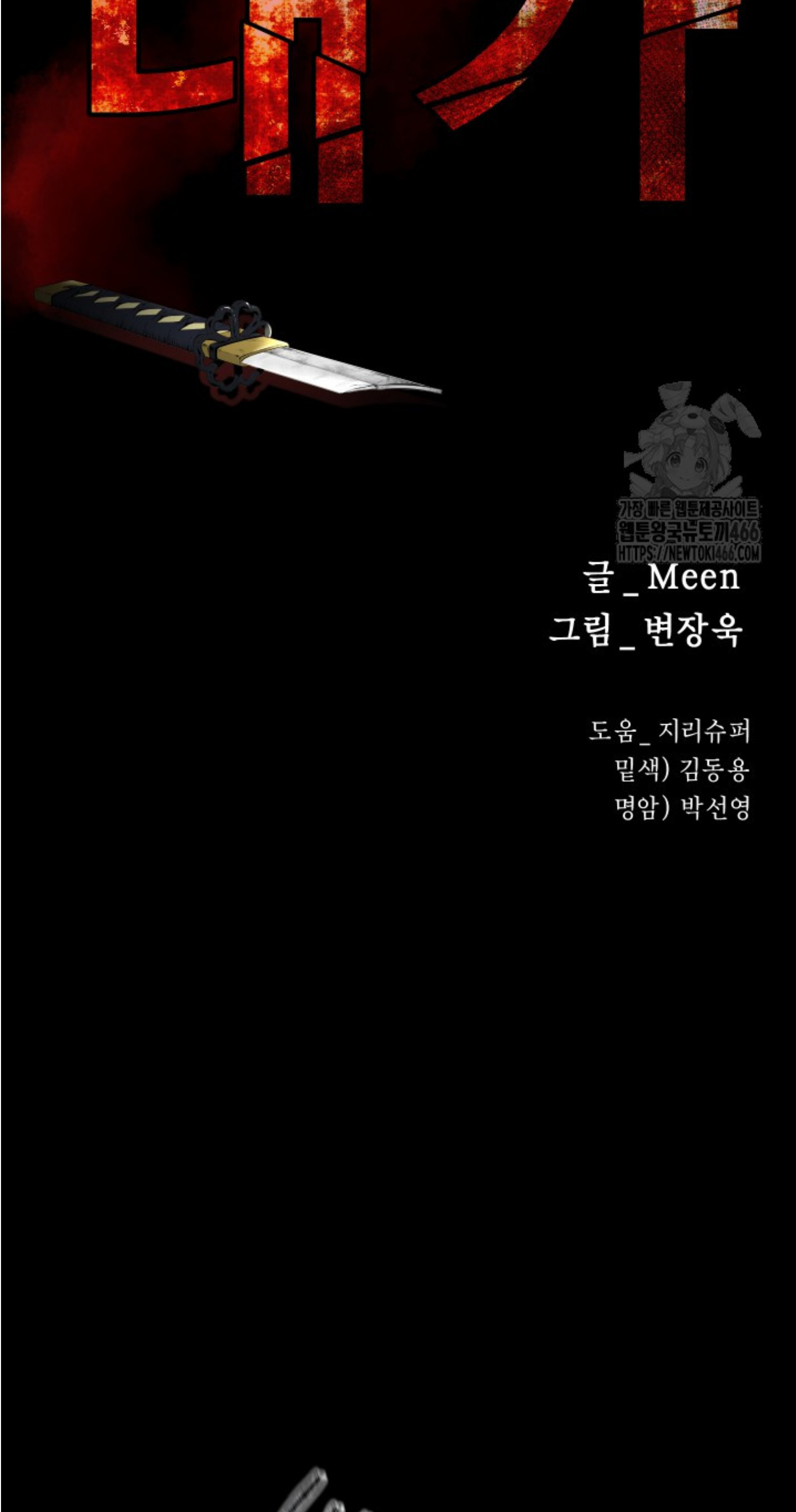 Blade of Retribution ดาบแห่งการลงทัณฑ์ ตอนที่ 51 หน้า 17