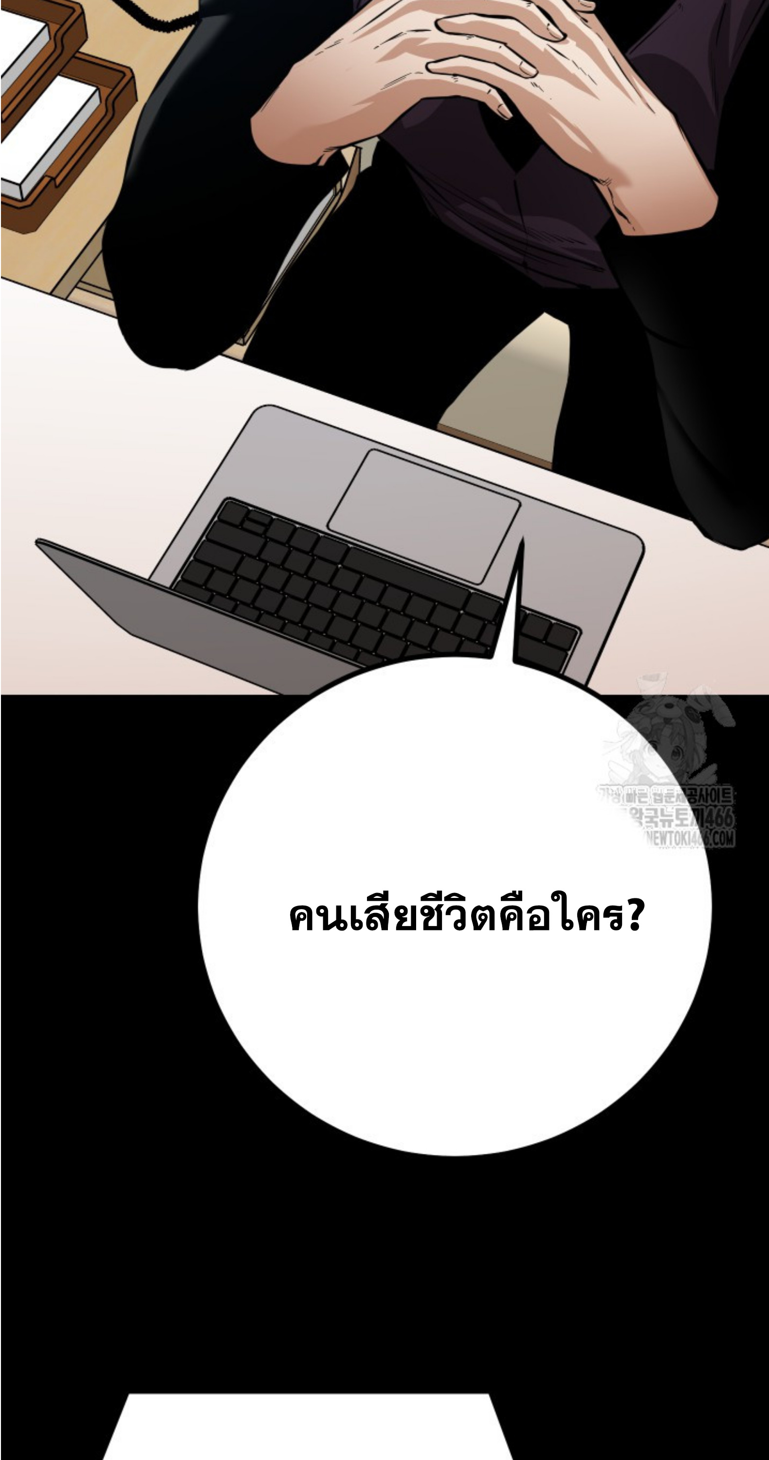 Blade of Retribution ดาบแห่งการลงทัณฑ์ ตอนที่ 51 หน้า 43