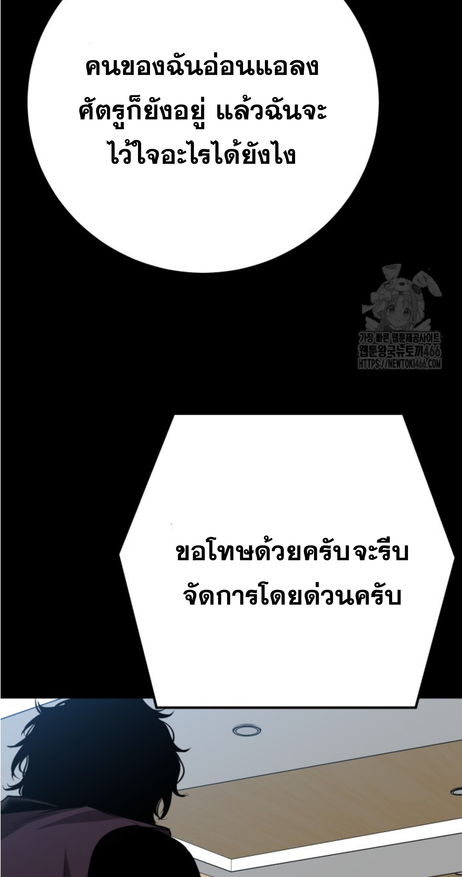 Blade of Retribution ดาบแห่งการลงทัณฑ์ ตอนที่ 51 หน้า 48