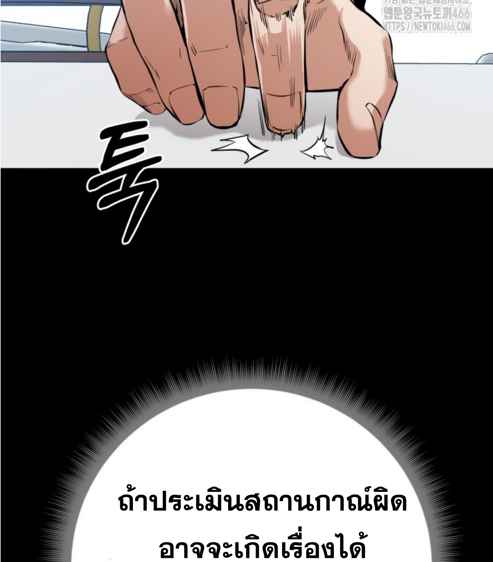 Blade of Retribution ดาบแห่งการลงทัณฑ์ ตอนที่ 51 หน้า 50