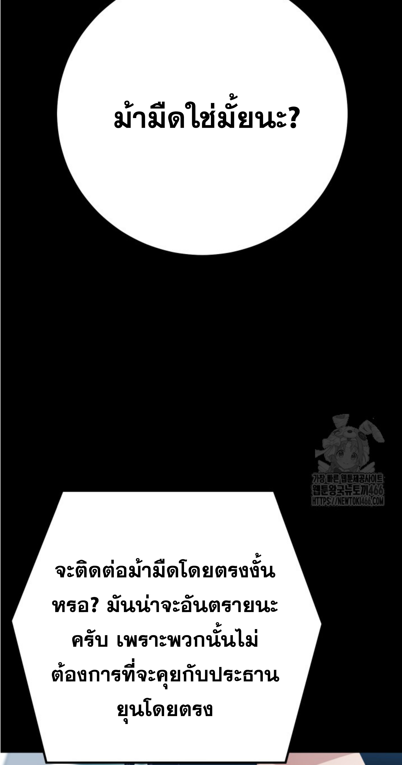 Blade of Retribution ดาบแห่งการลงทัณฑ์ ตอนที่ 51 หน้า 53