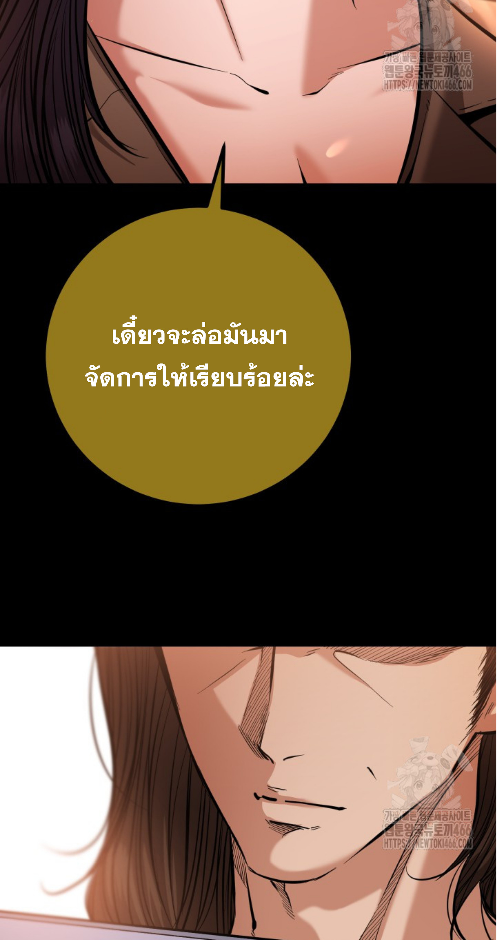 Blade of Retribution ดาบแห่งการลงทัณฑ์ ตอนที่ 51 หน้า 83