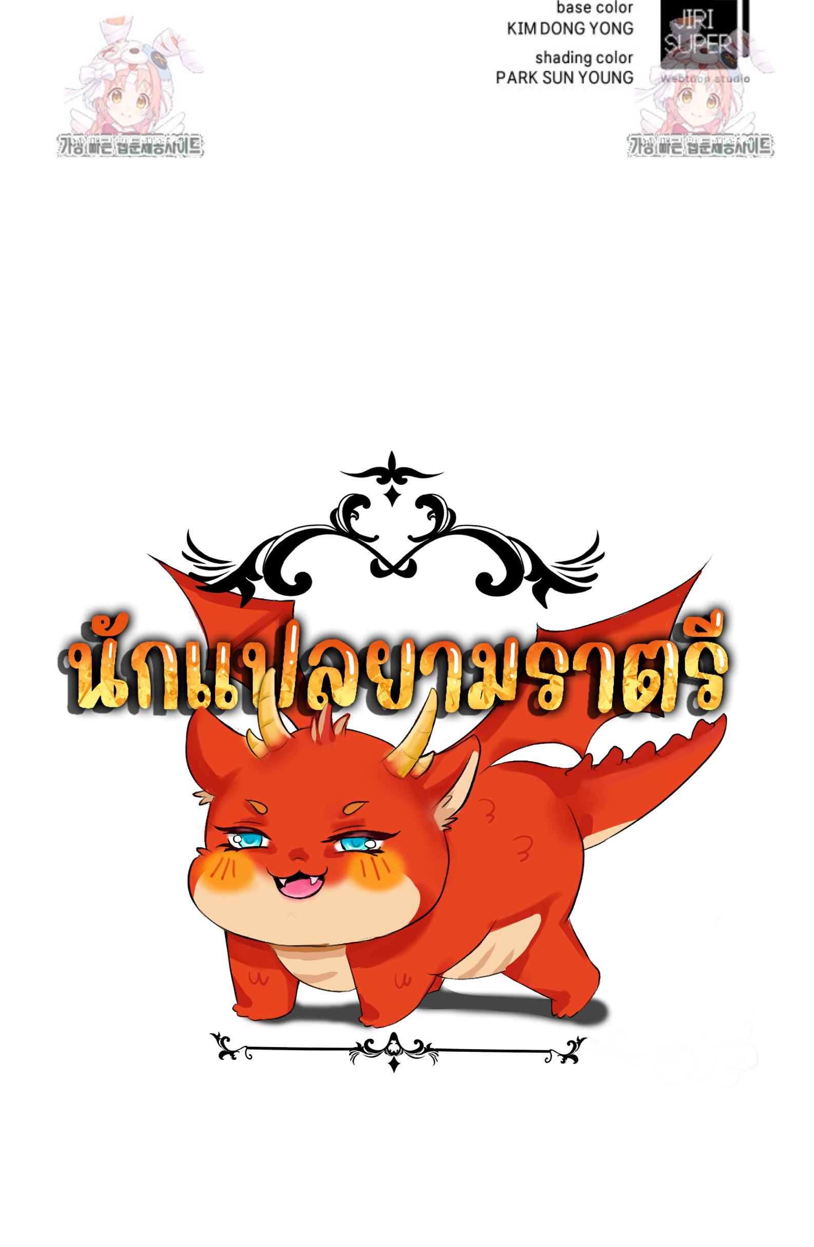 Blade of Retribution ดาบแห่งการลงทัณฑ์ ตอนที่ 51 หน้า 87