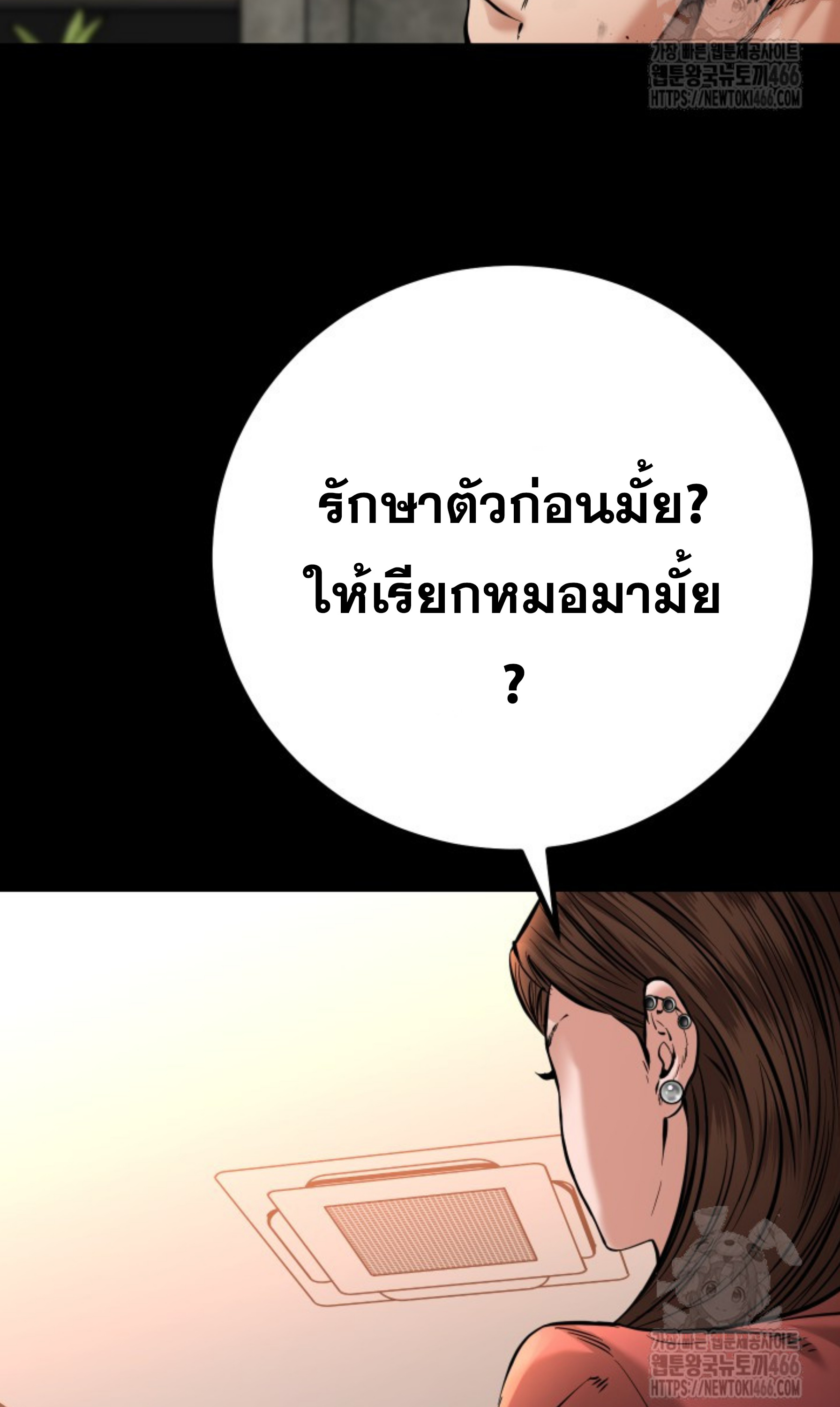 Blade of Retribution ดาบแห่งการลงทัณฑ์ ตอนที่ 52 หน้า 34