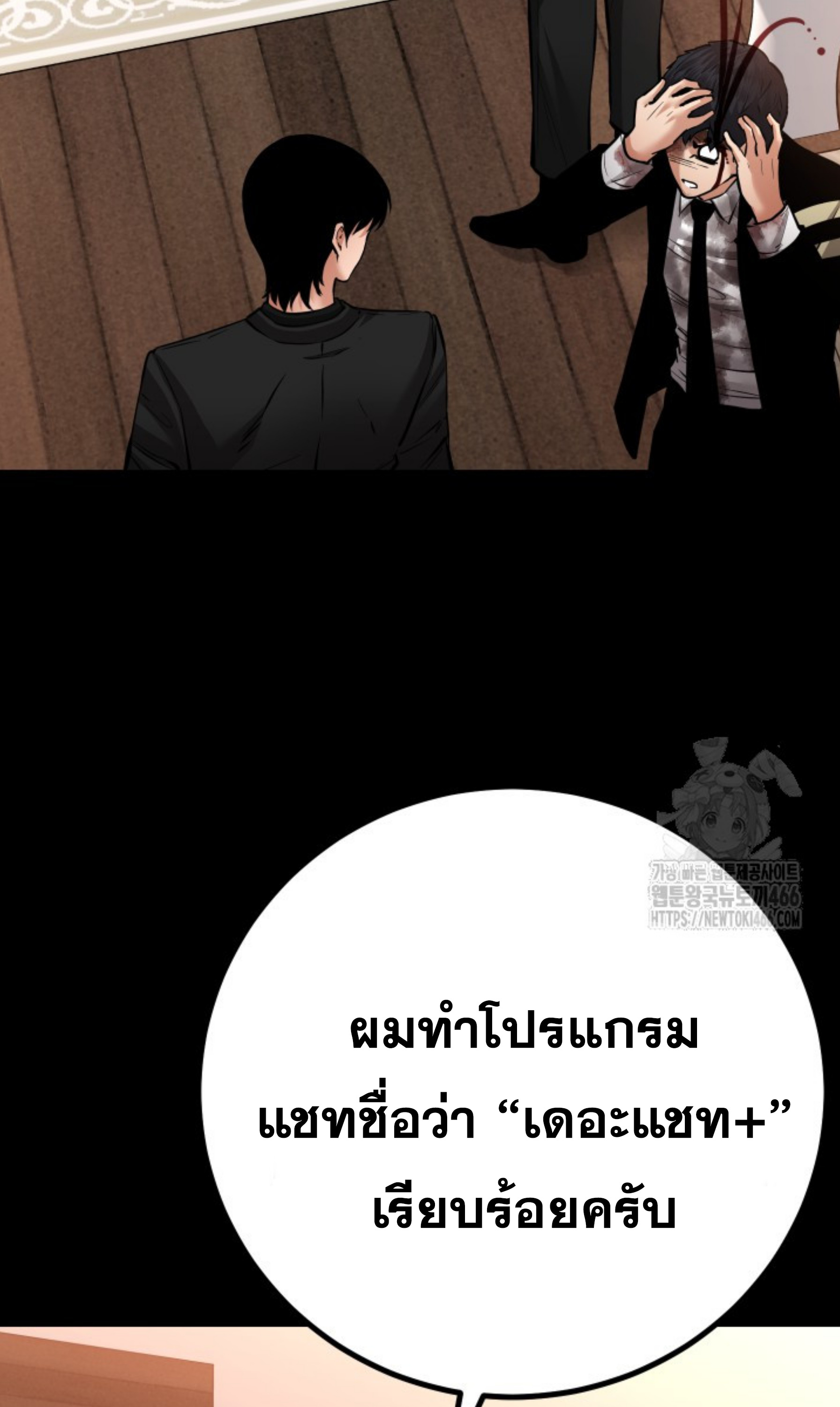 Blade of Retribution ดาบแห่งการลงทัณฑ์ ตอนที่ 52 หน้า 38