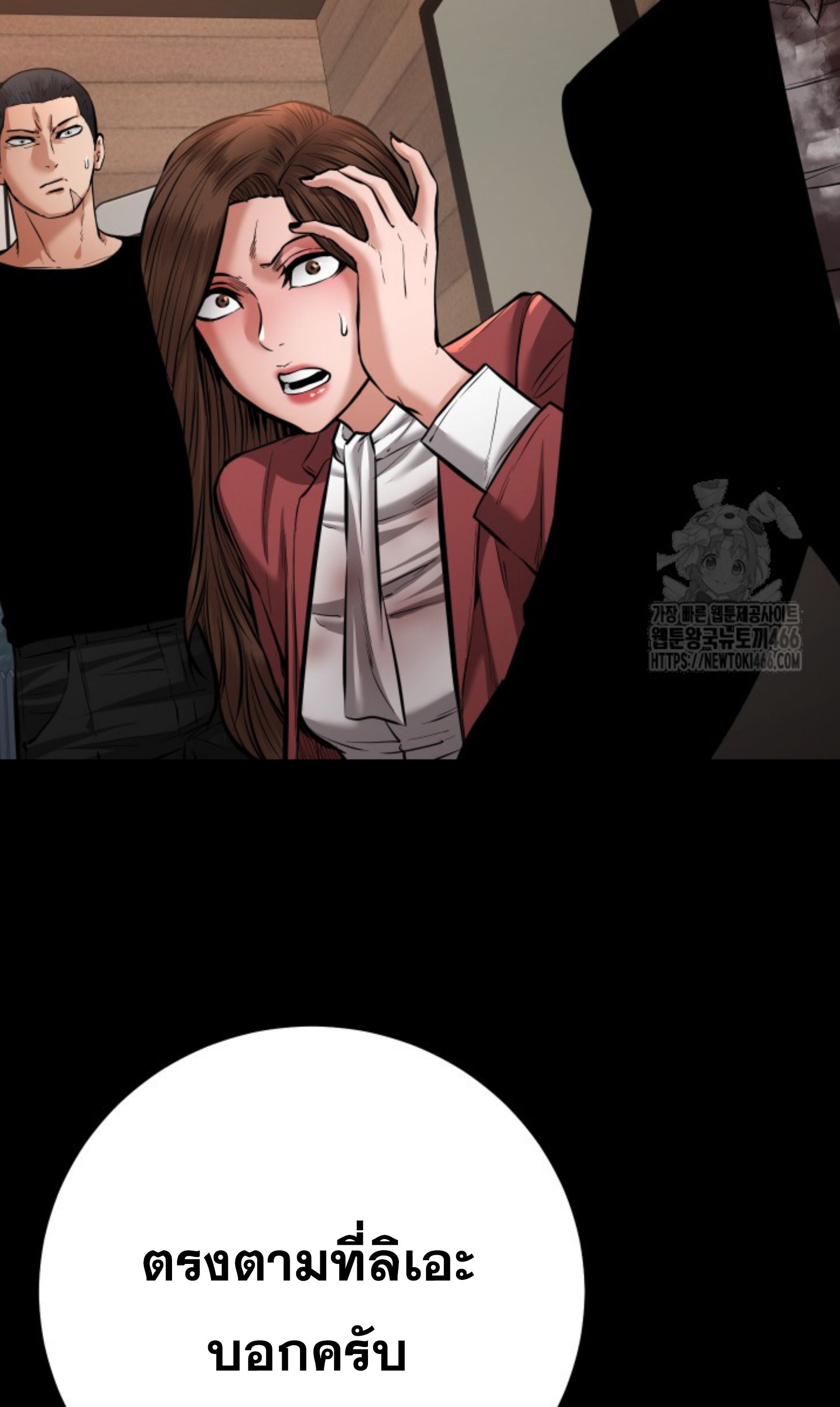 Blade of Retribution ดาบแห่งการลงทัณฑ์ ตอนที่ 52 หน้า 45