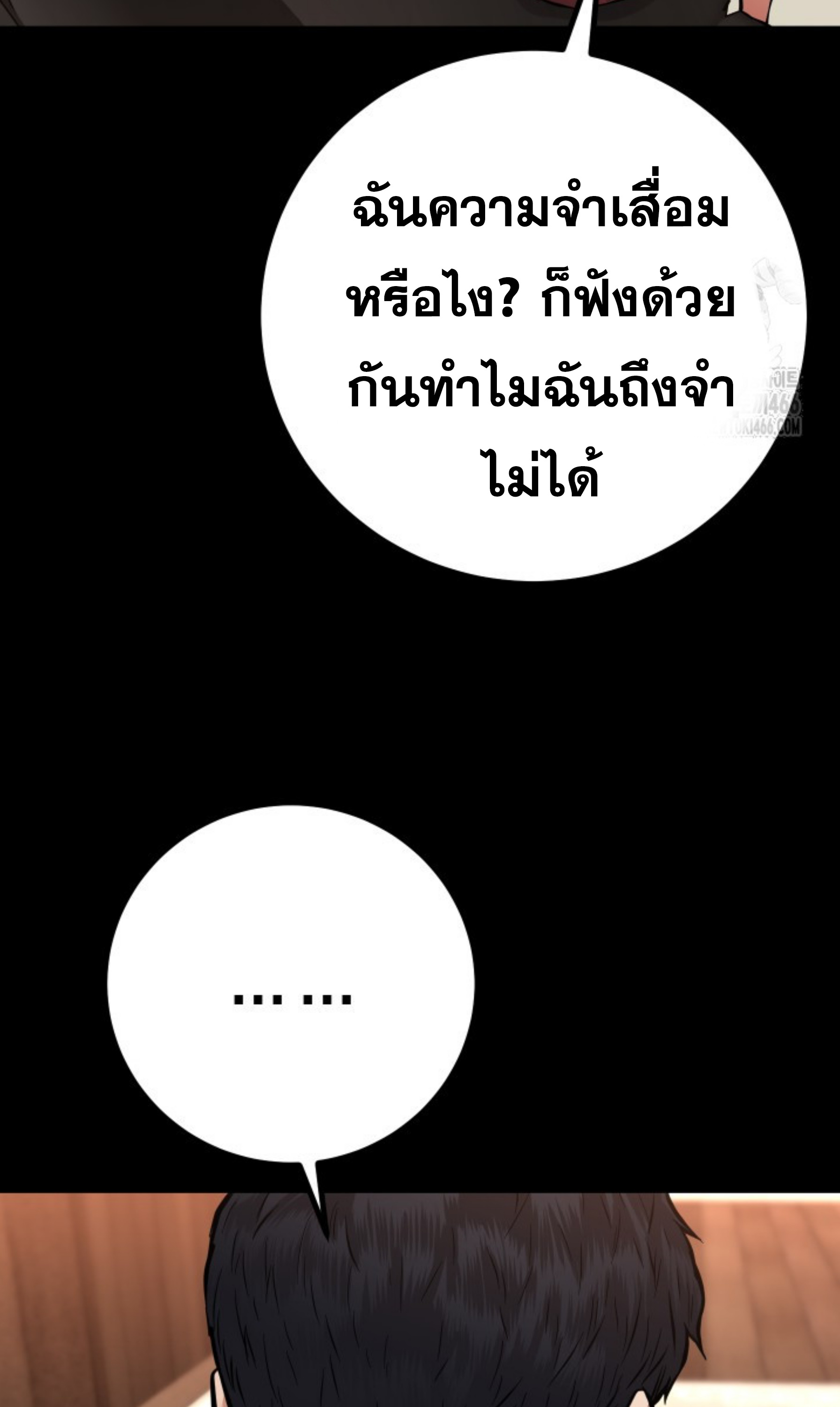 Blade of Retribution ดาบแห่งการลงทัณฑ์ ตอนที่ 52 หน้า 47