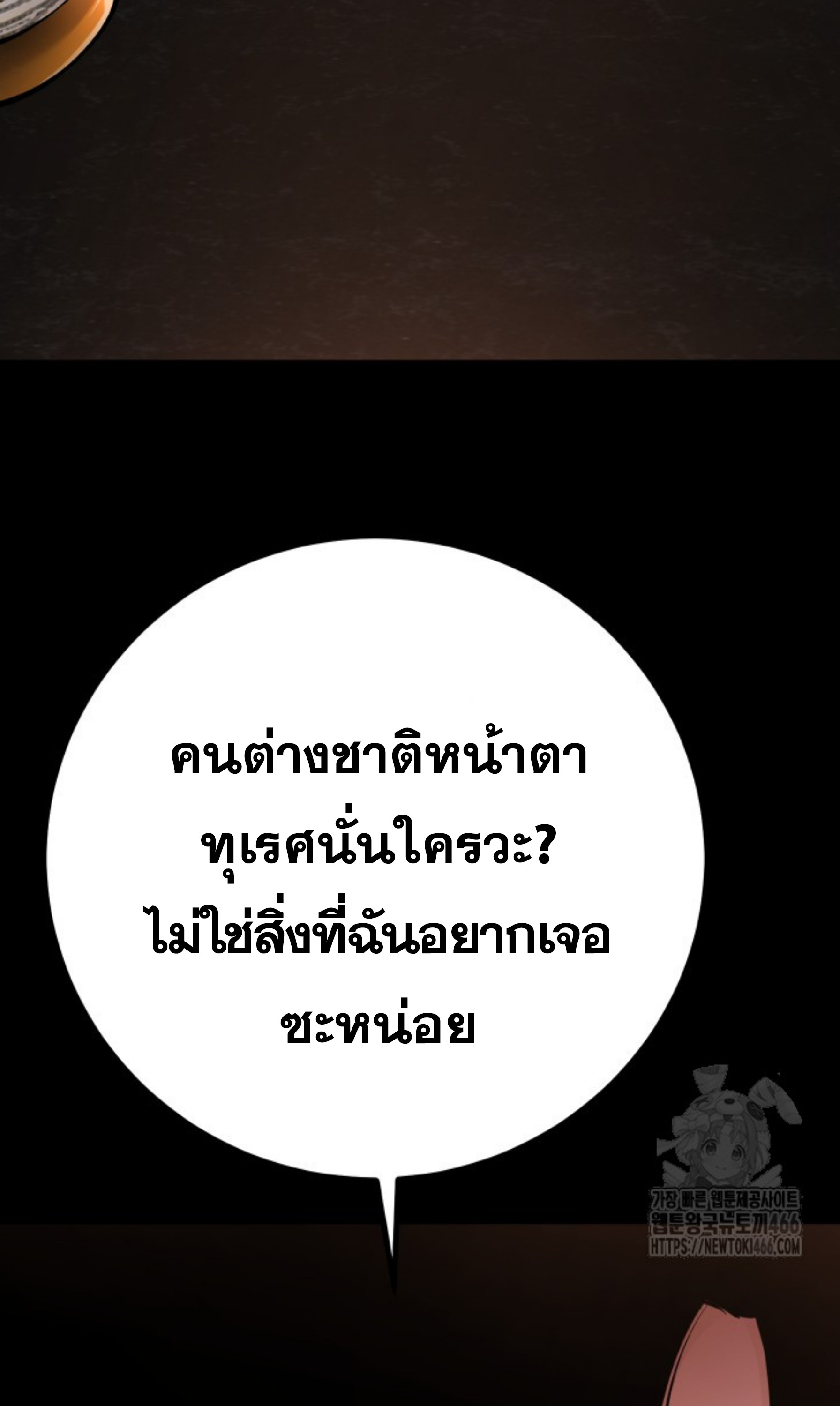 Blade of Retribution ดาบแห่งการลงทัณฑ์ ตอนที่ 52 หน้า 97