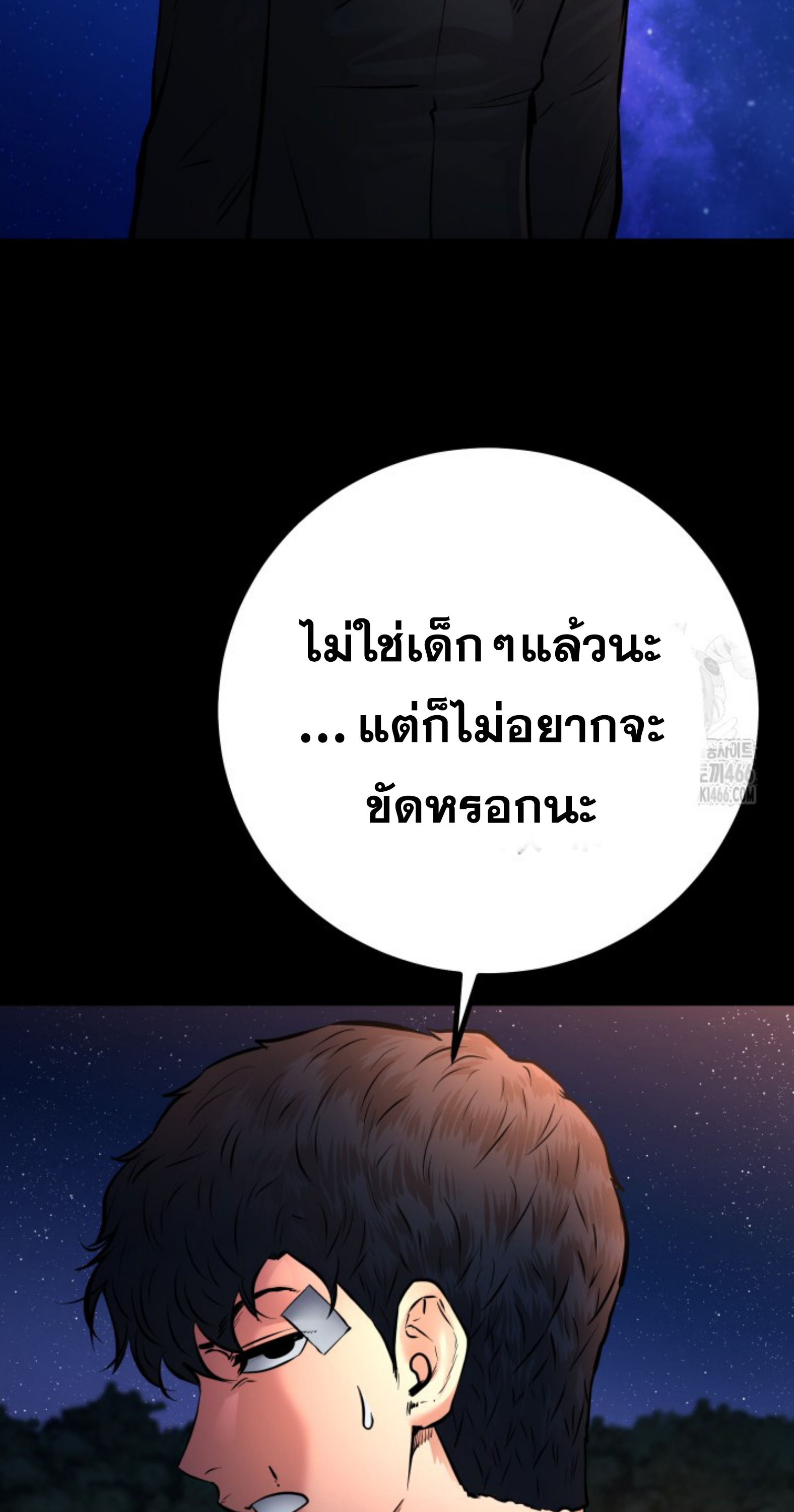 Blade of Retribution ดาบแห่งการลงทัณฑ์ ตอนที่ 53 หน้า 12