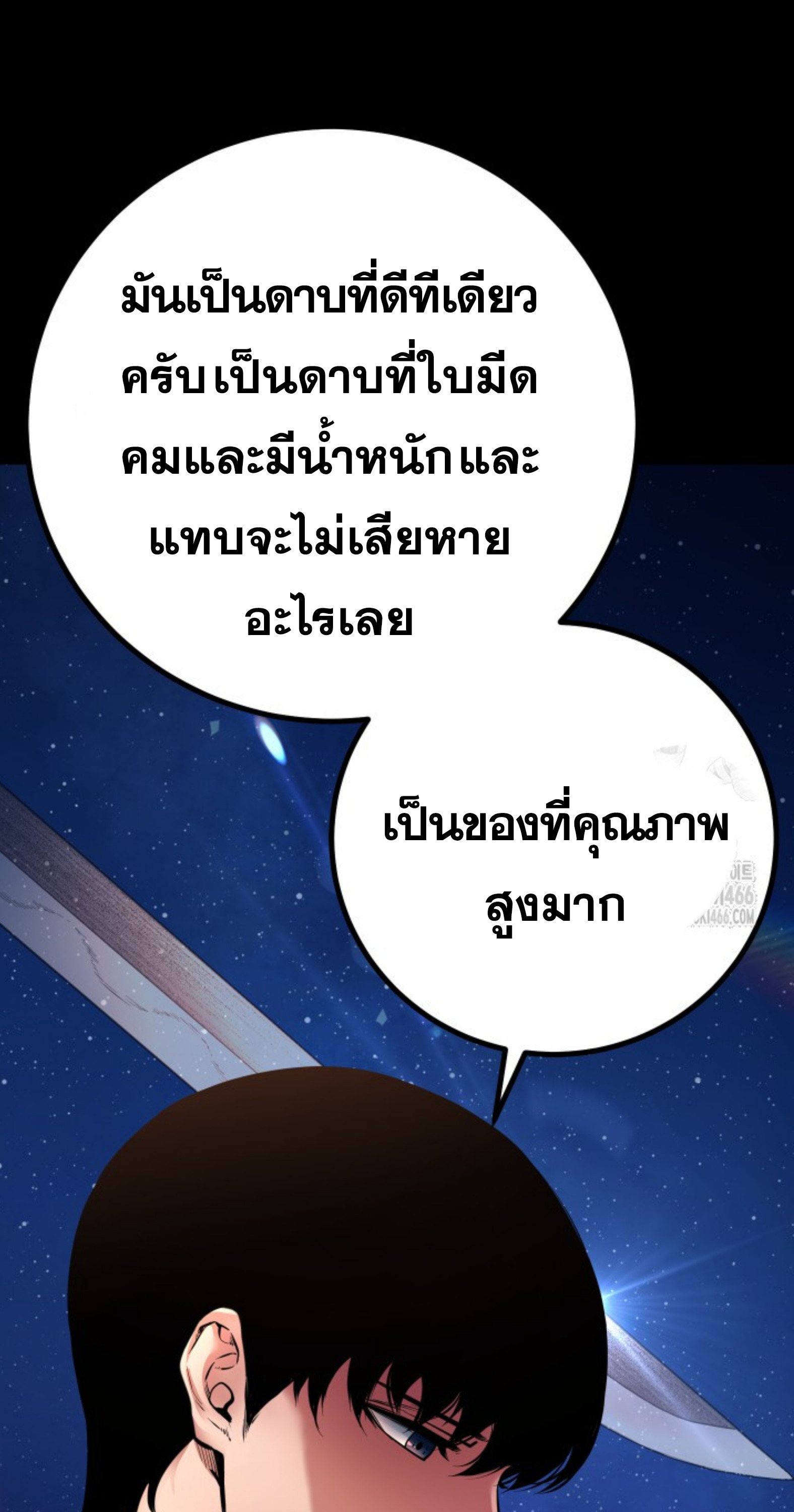 Blade of Retribution ดาบแห่งการลงทัณฑ์ ตอนที่ 53 หน้า 22