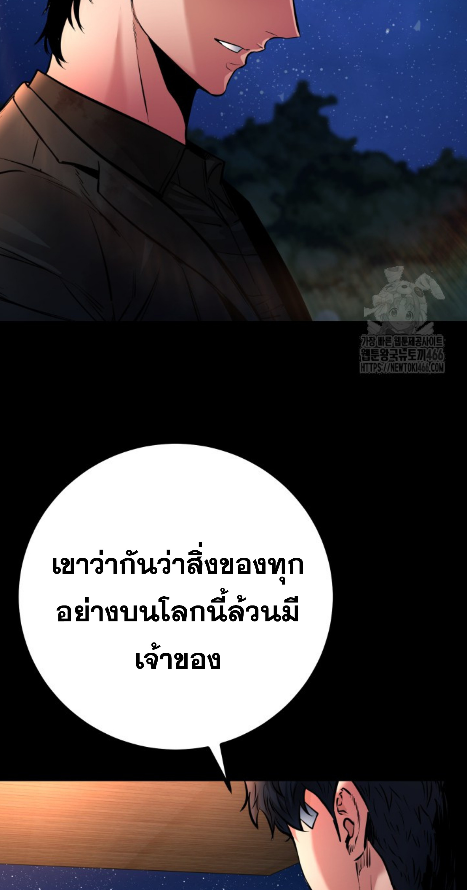 Blade of Retribution ดาบแห่งการลงทัณฑ์ ตอนที่ 53 หน้า 23