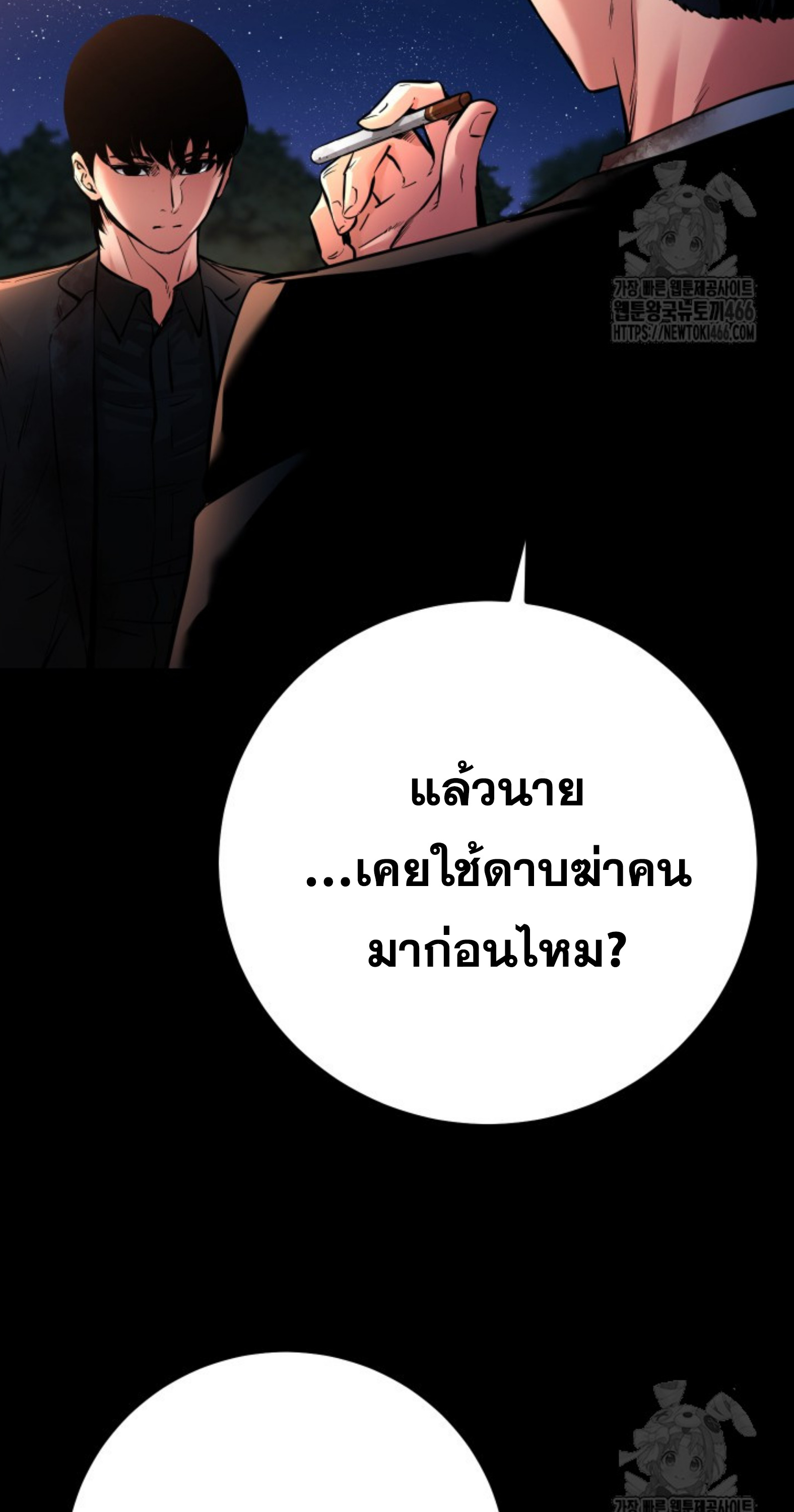 Blade of Retribution ดาบแห่งการลงทัณฑ์ ตอนที่ 53 หน้า 24