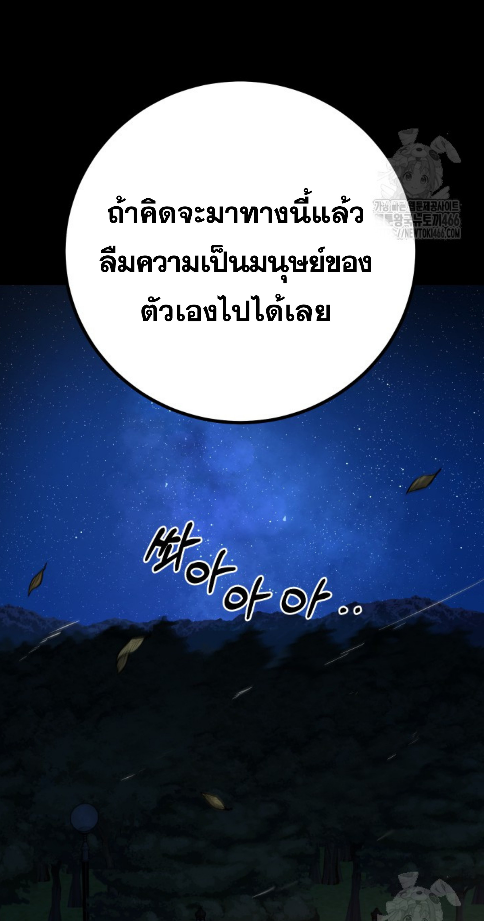 Blade of Retribution ดาบแห่งการลงทัณฑ์ ตอนที่ 53 หน้า 28