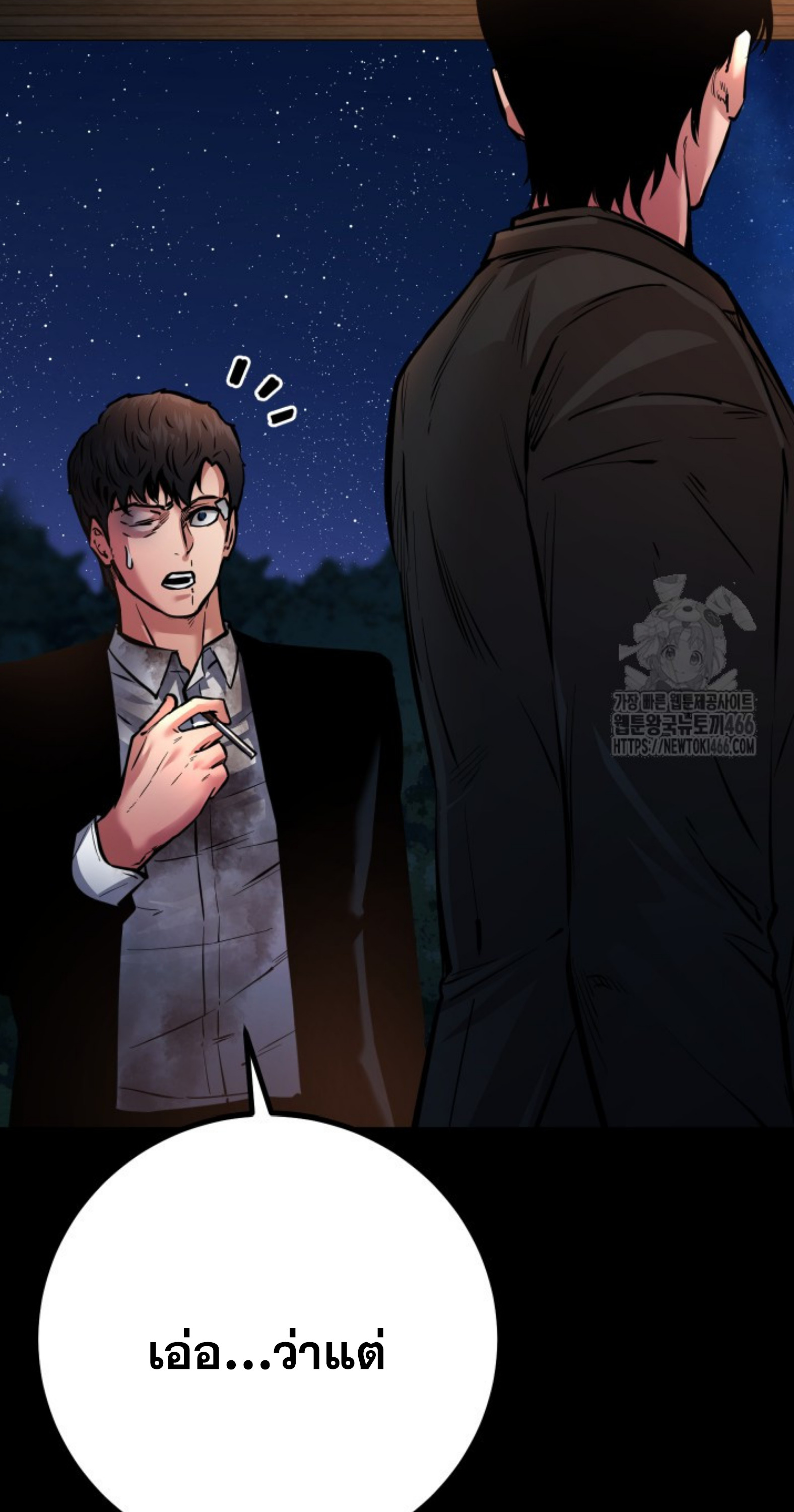 Blade of Retribution ดาบแห่งการลงทัณฑ์ ตอนที่ 53 หน้า 33