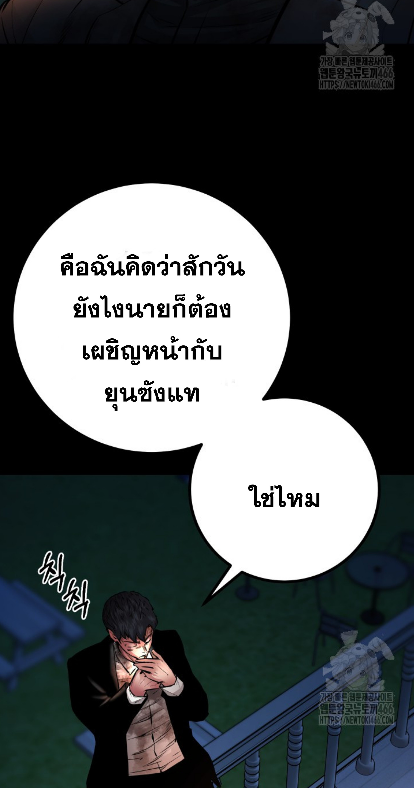 Blade of Retribution ดาบแห่งการลงทัณฑ์ ตอนที่ 53 หน้า 35