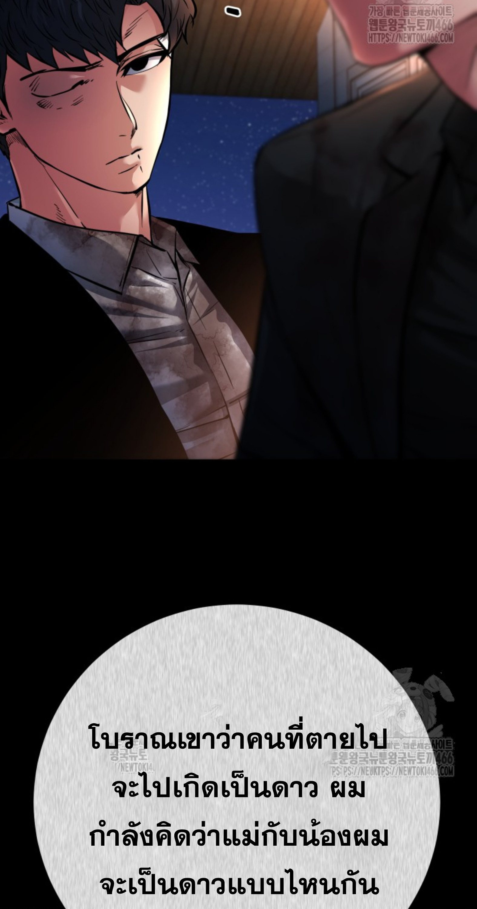 Blade of Retribution ดาบแห่งการลงทัณฑ์ ตอนที่ 53 หน้า 52