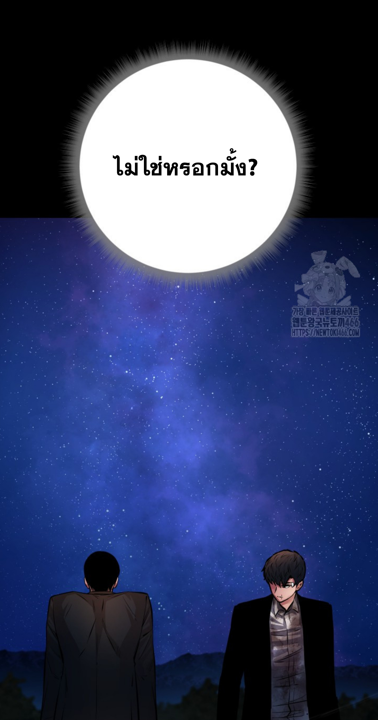 Blade of Retribution ดาบแห่งการลงทัณฑ์ ตอนที่ 53 หน้า 54